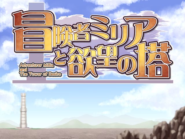 Boukensha Millia to Yokubou no Tou page 2 full