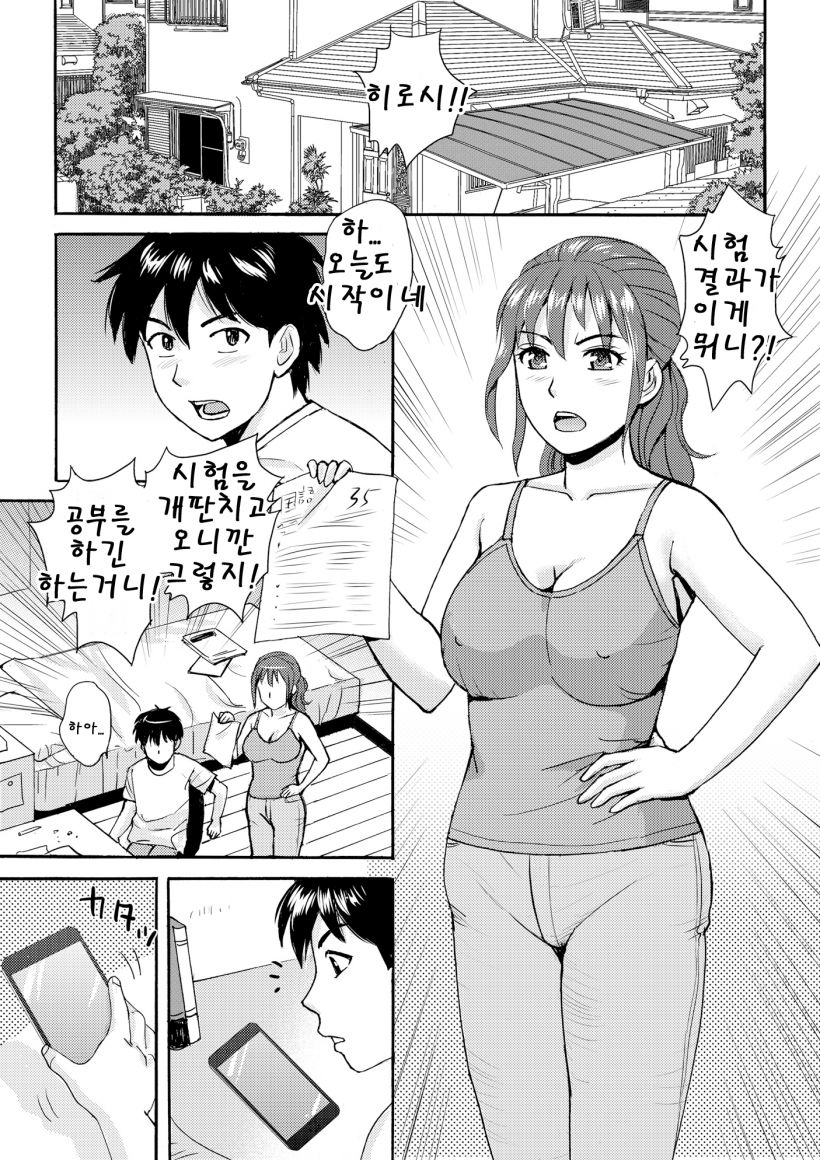 Mama to Boku to Sensei to | 엄마랑, 나랑, 선생님이랑 page 4 full