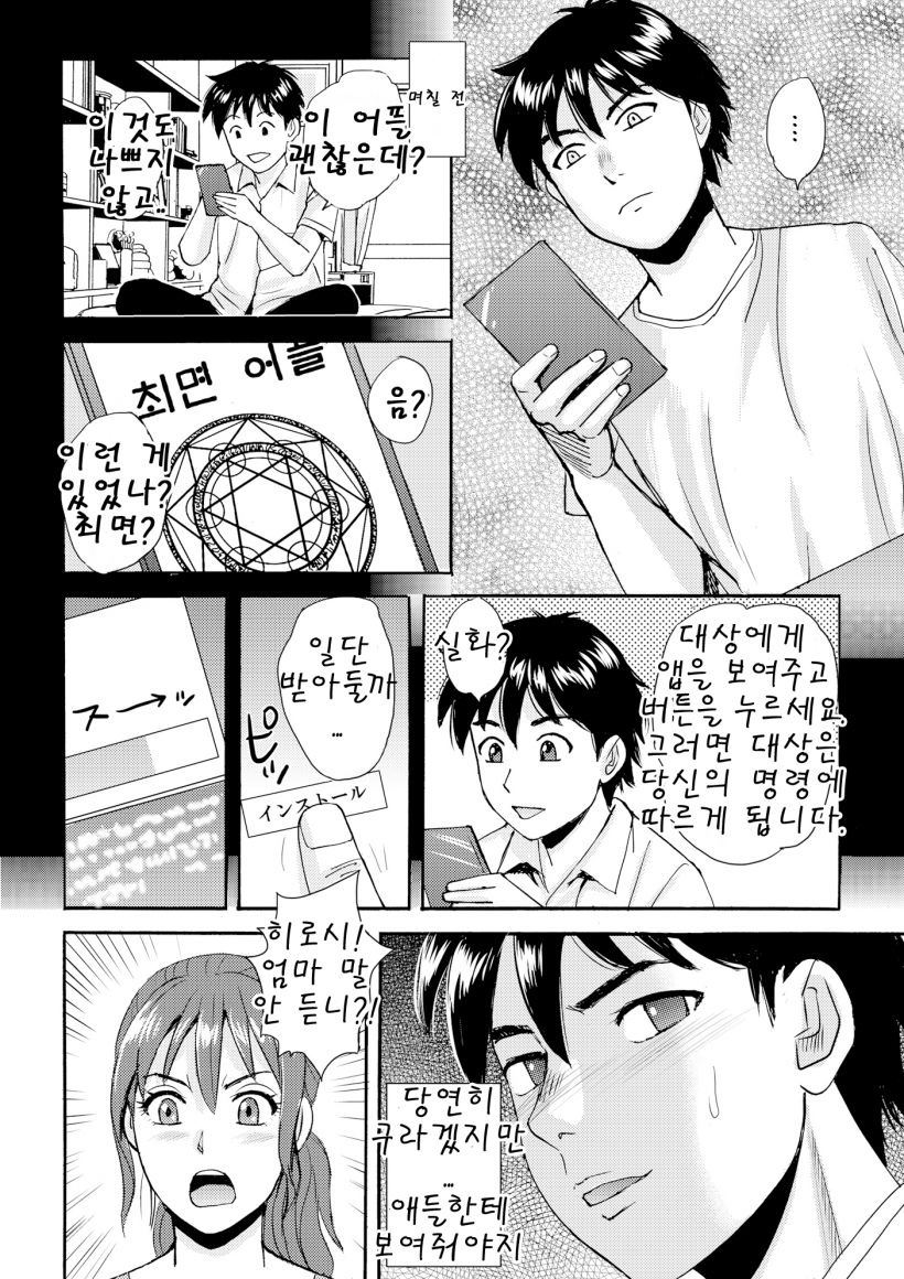 Mama to Boku to Sensei to | 엄마랑, 나랑, 선생님이랑 page 5 full