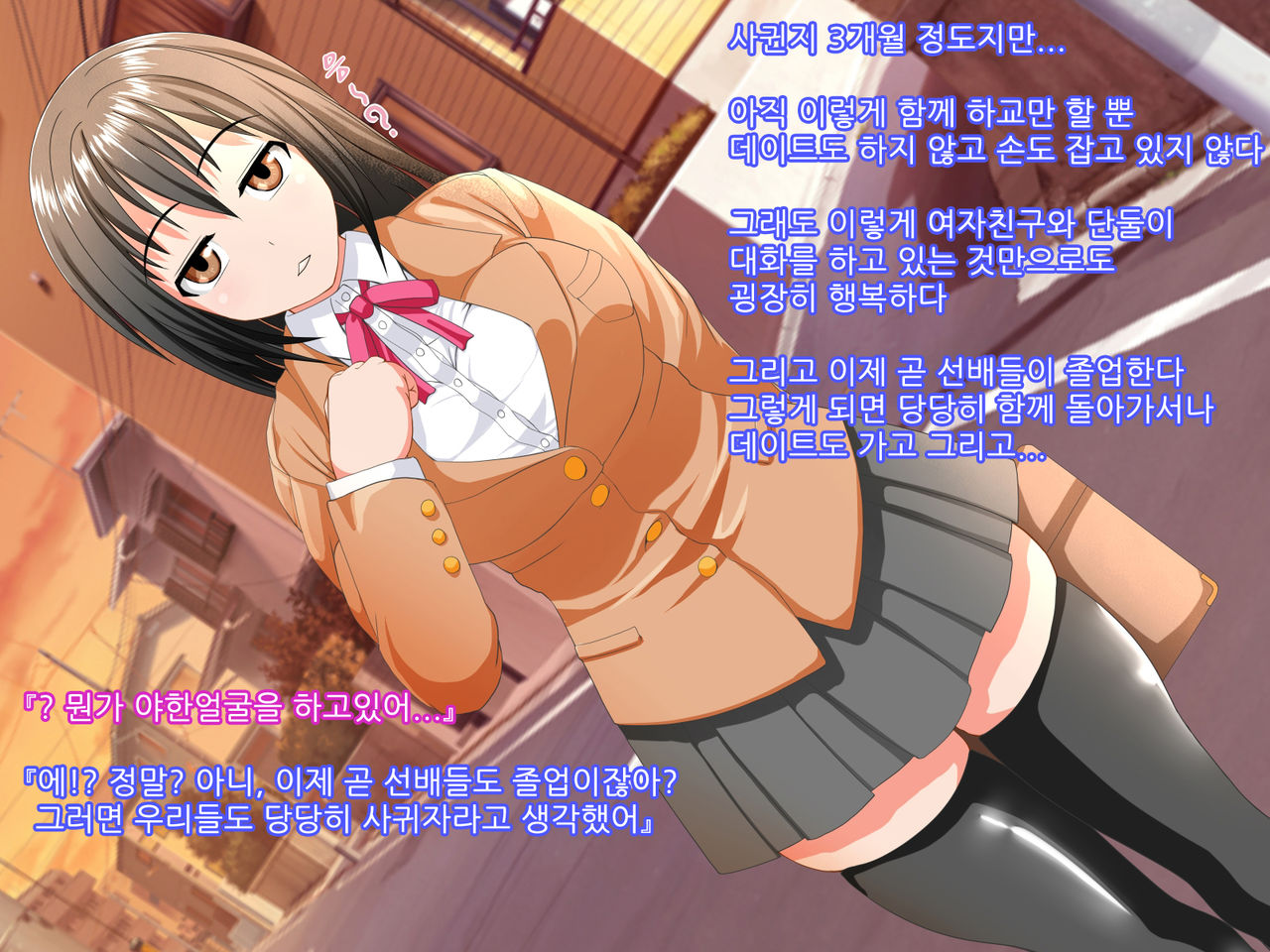 Ore no Shiranai Aida ni Kanojo ga Netorarete ita | 내가 모르는 사이에 여자친구를 빼앗겼다 page 4 full