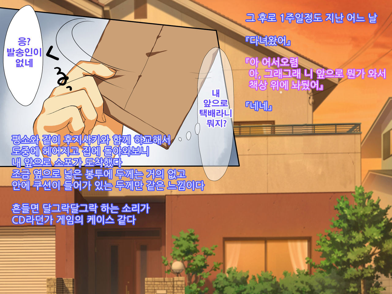Ore no Shiranai Aida ni Kanojo ga Netorarete ita | 내가 모르는 사이에 여자친구를 빼앗겼다 page 6 full