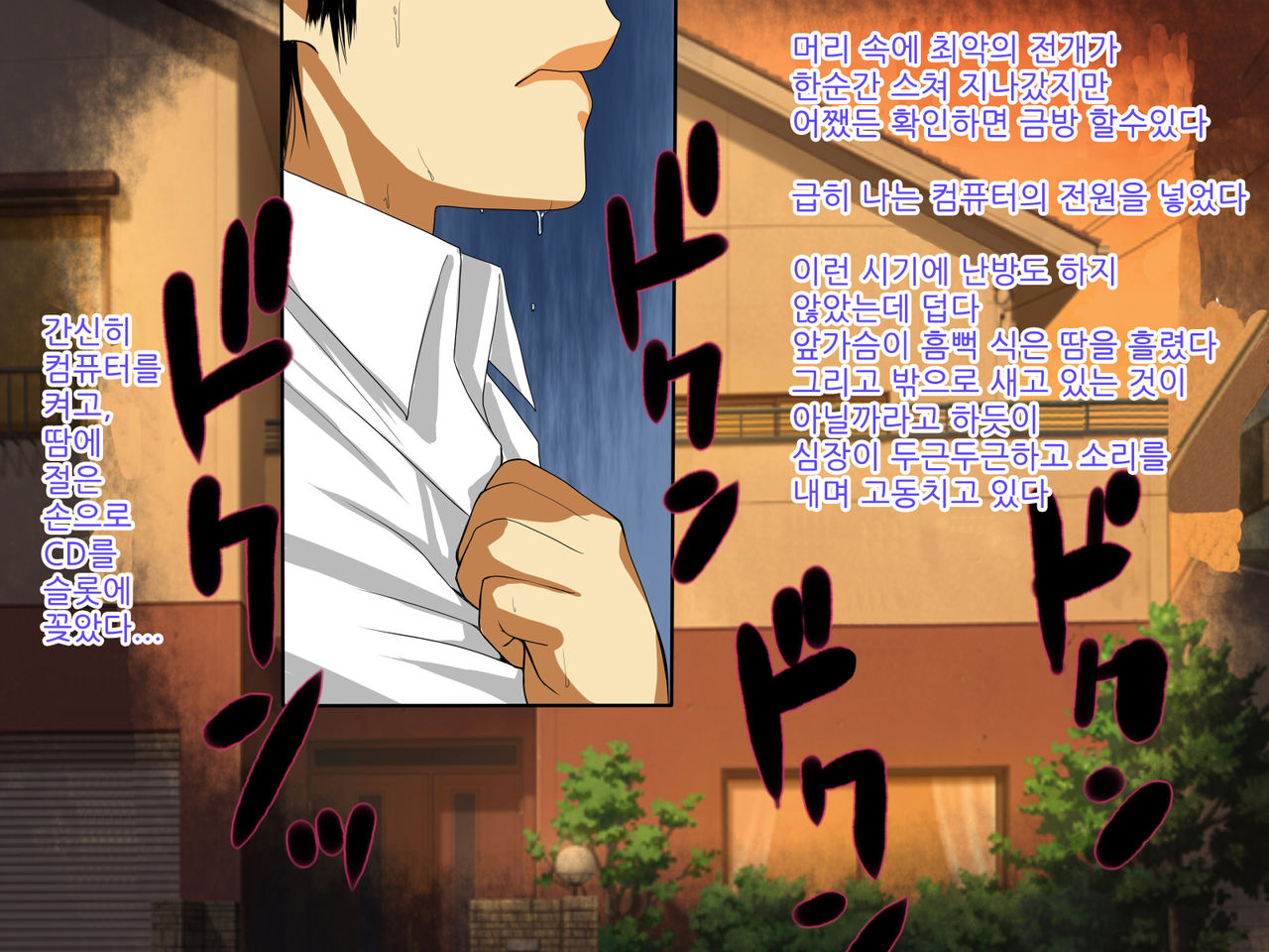 Ore no Shiranai Aida ni Kanojo ga Netorarete ita | 내가 모르는 사이에 여자친구를 빼앗겼다 page 8 full