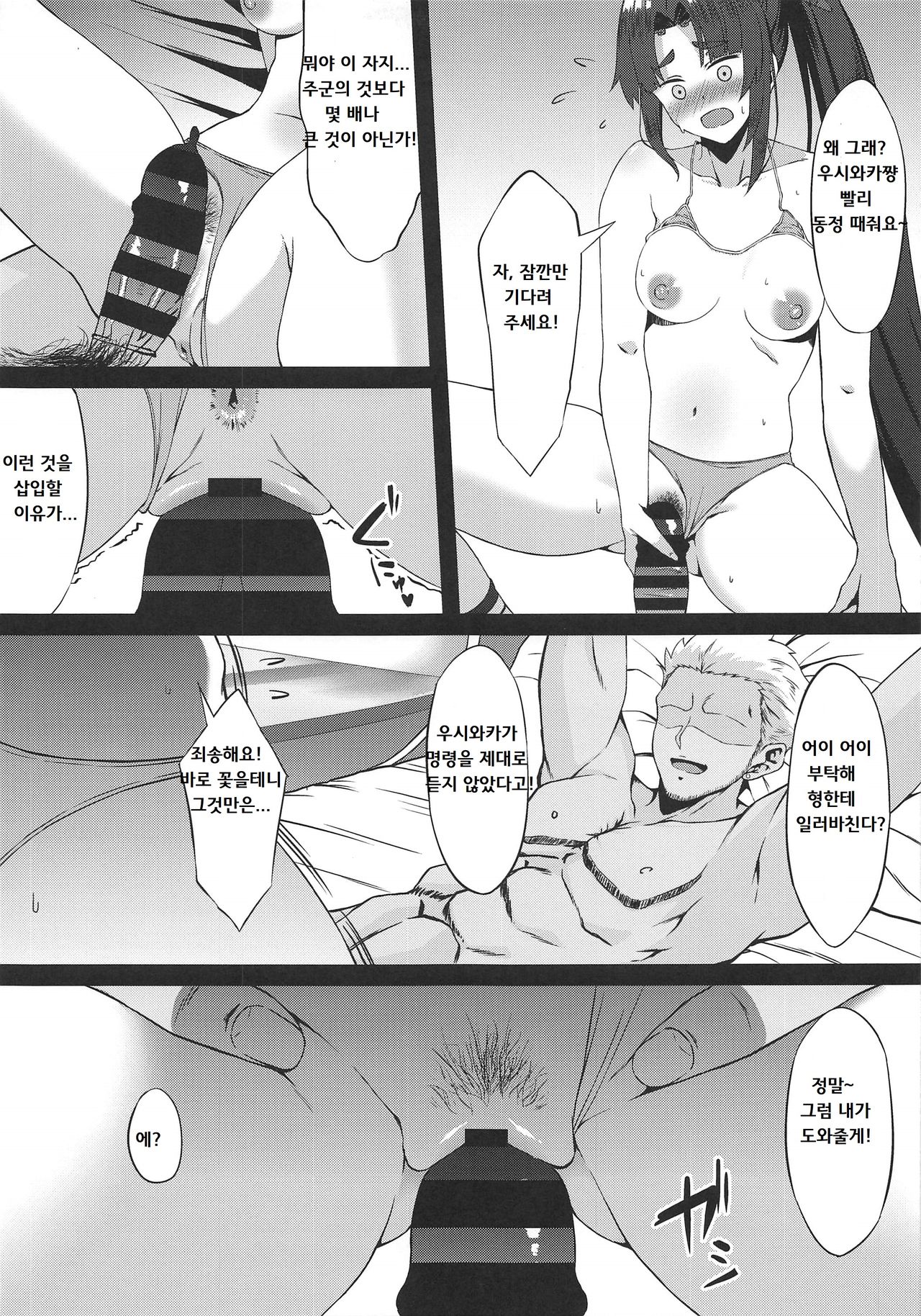 FDO Fate/Dosukebe Order VOL. 2.5 page 4 full