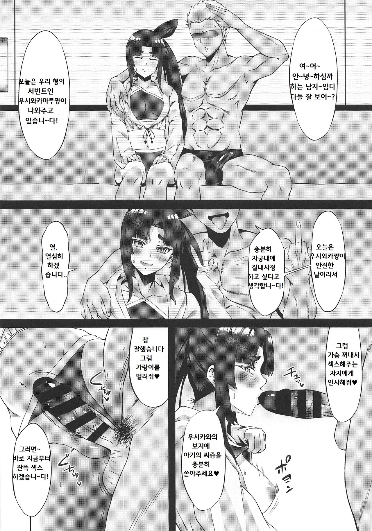 FDO Fate/Dosukebe Order VOL. 2.5 page 9 full