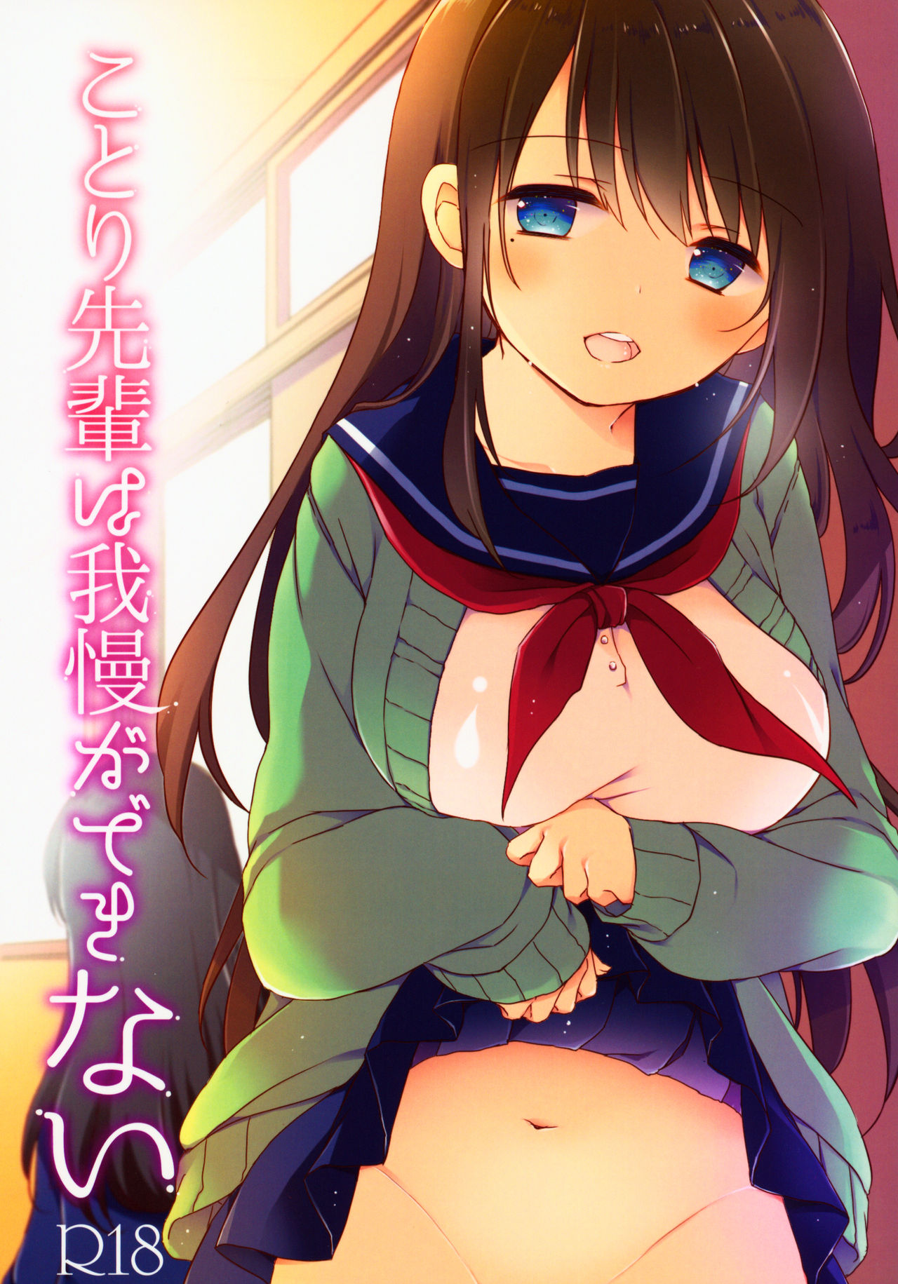 Kotori Senpai wa Gaman ga Dekinai page 2 full