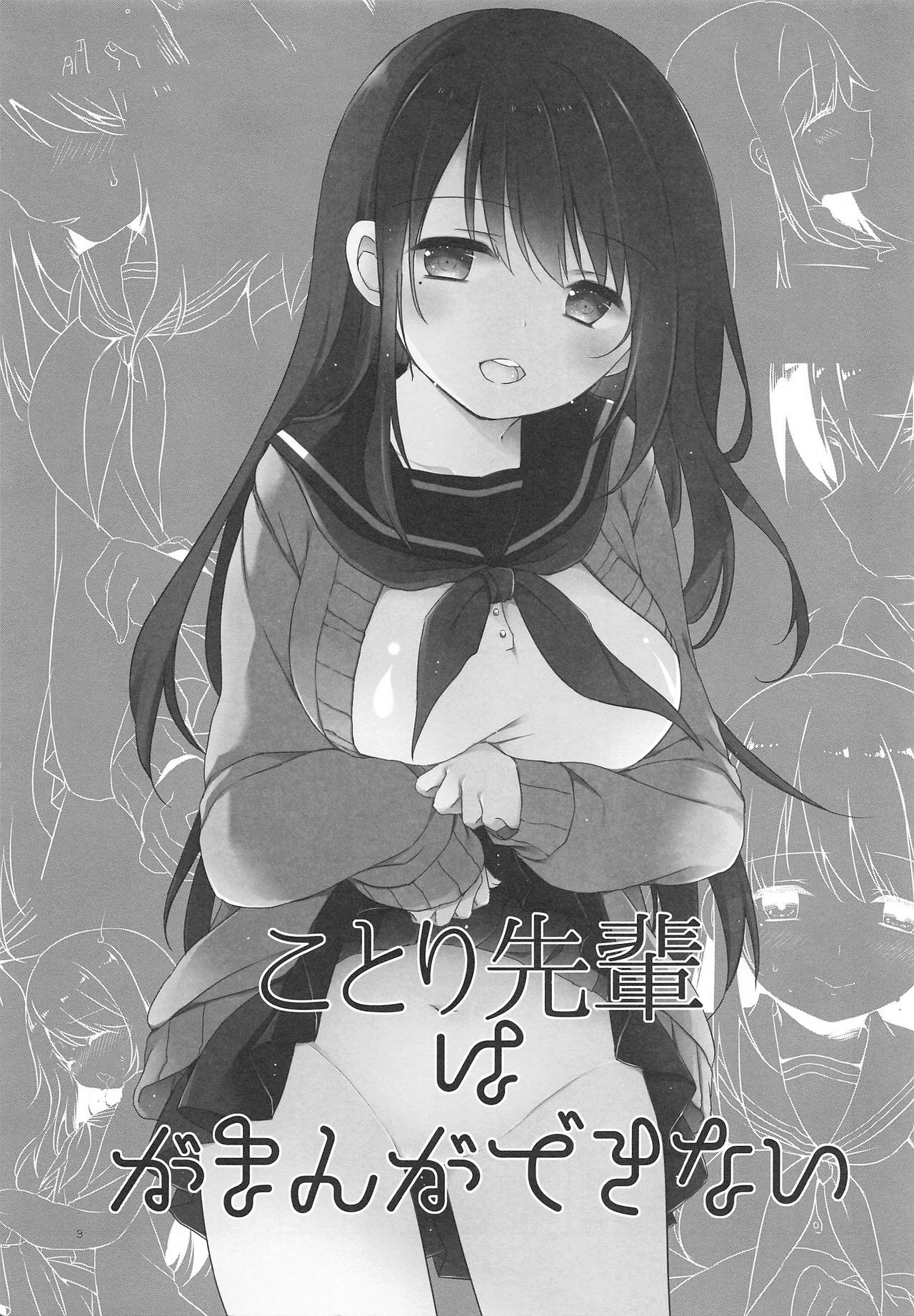 Kotori Senpai wa Gaman ga Dekinai page 3 full