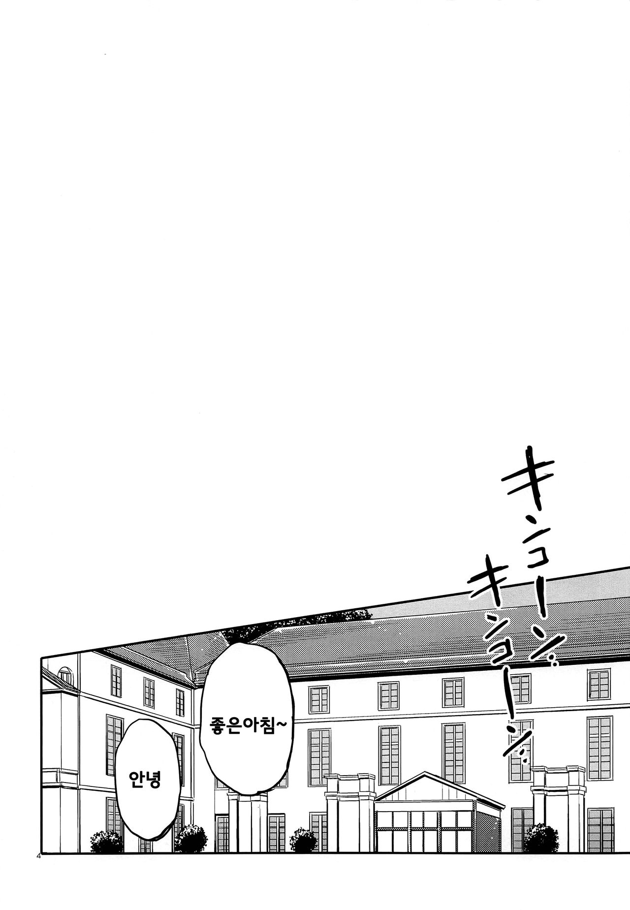 Kotori Senpai wa Gaman ga Dekinai page 4 full