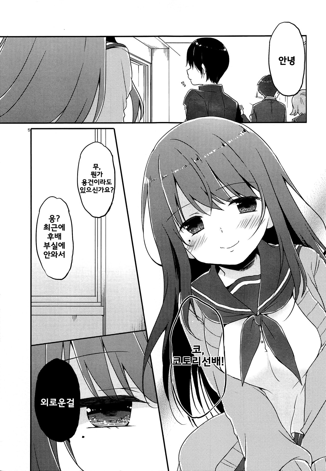 Kotori Senpai wa Gaman ga Dekinai page 5 full
