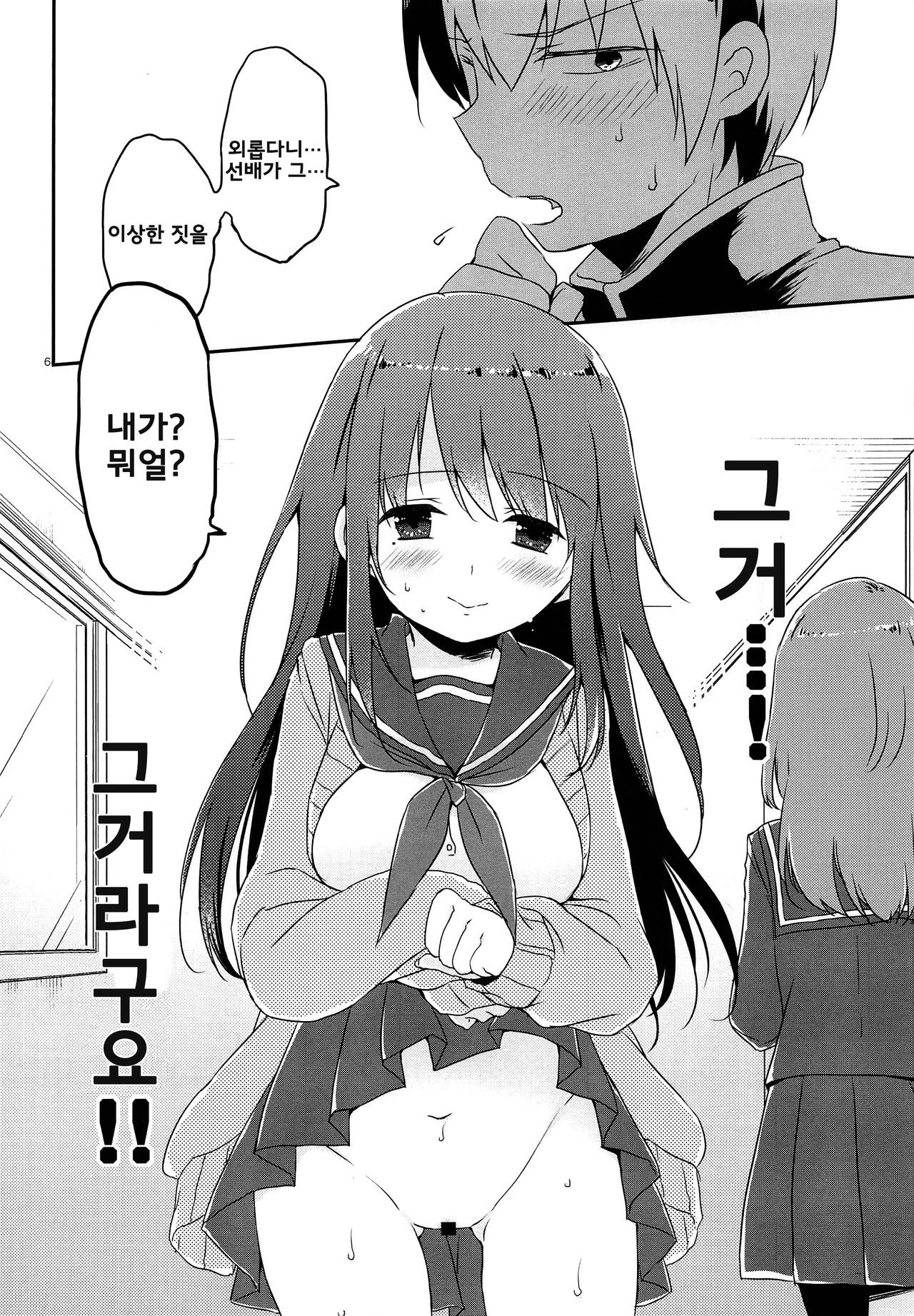 Kotori Senpai wa Gaman ga Dekinai page 6 full