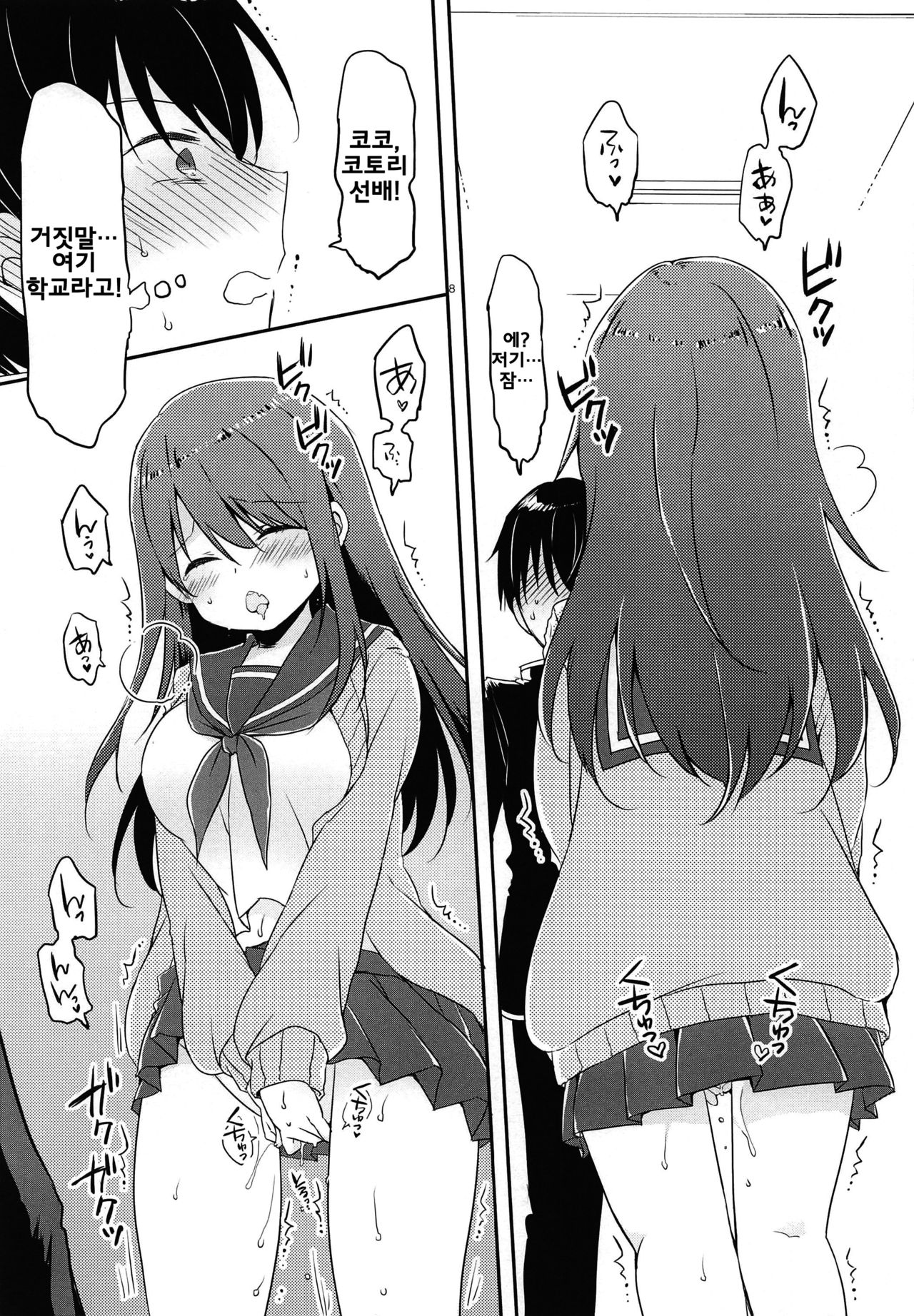Kotori Senpai wa Gaman ga Dekinai page 8 full