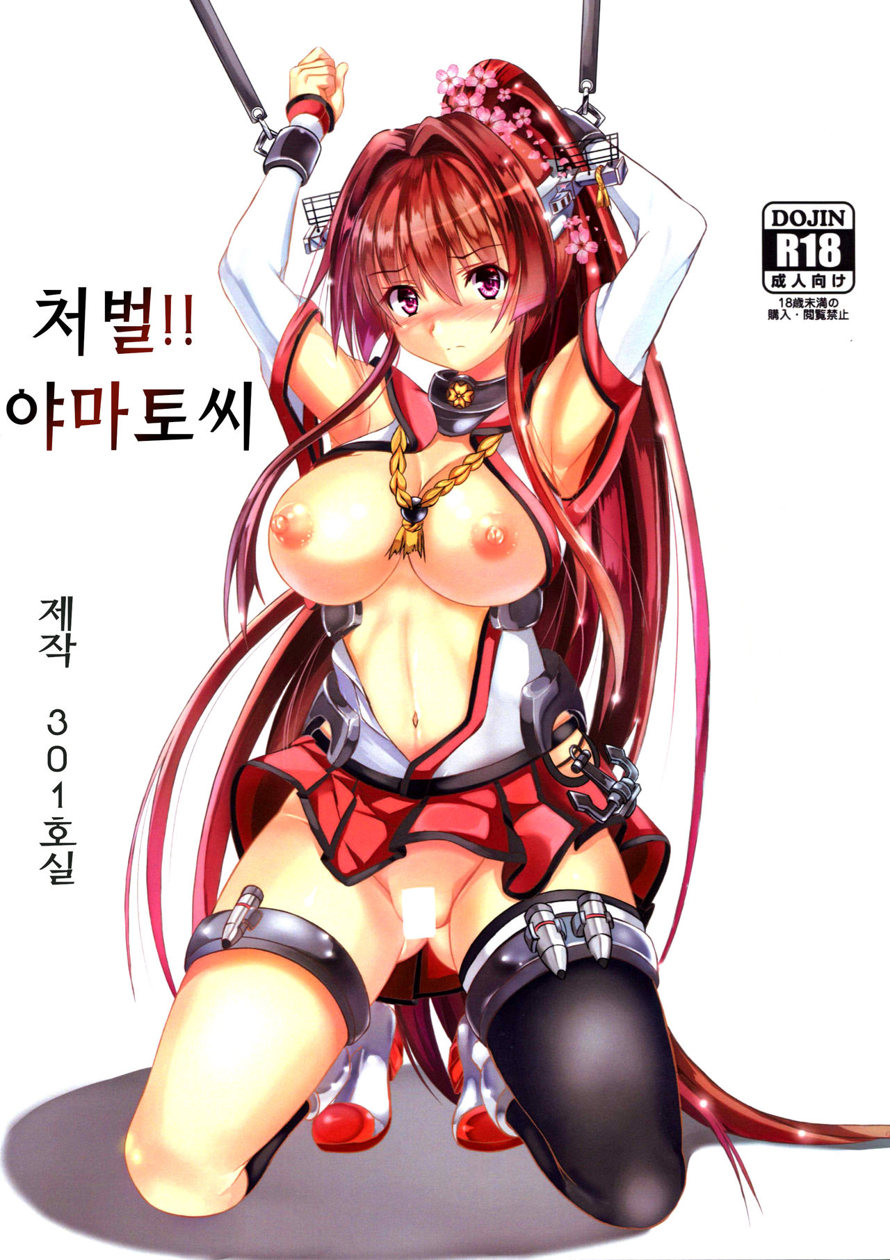 Oshioki!! Yamato-san | 처벌!! 야마토씨 page 1 full