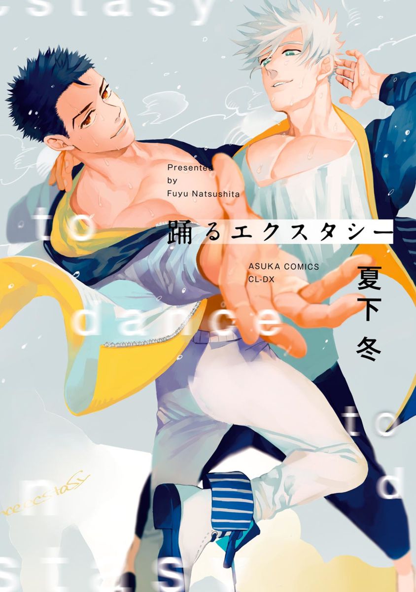 Odoru Ecstasy Ch. 1-3 page 1 full