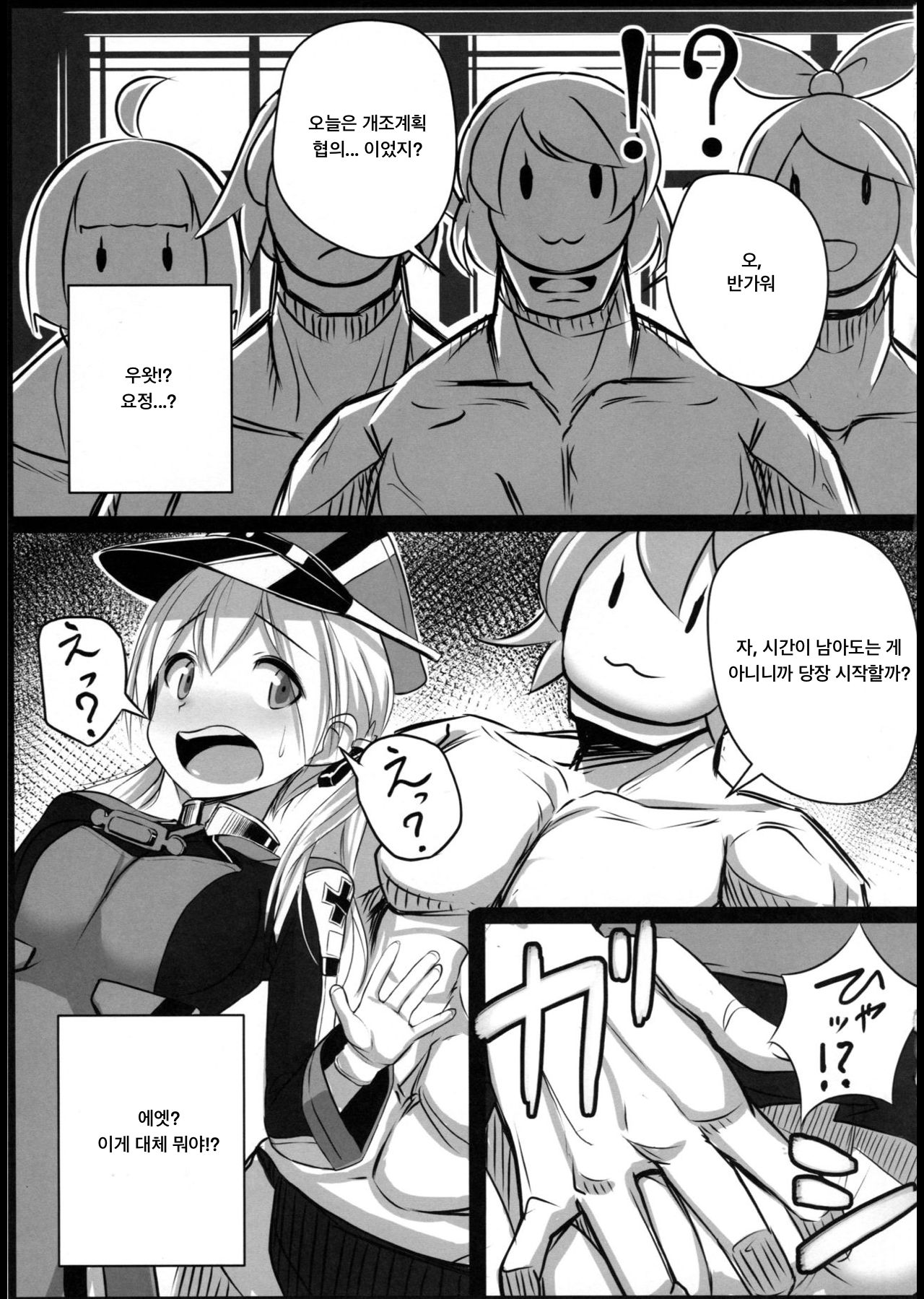 Kaisou Sagi!! Prinz Eugen-chan | 개조 사기!! 프린츠 오이겐 쨩 page 5 full
