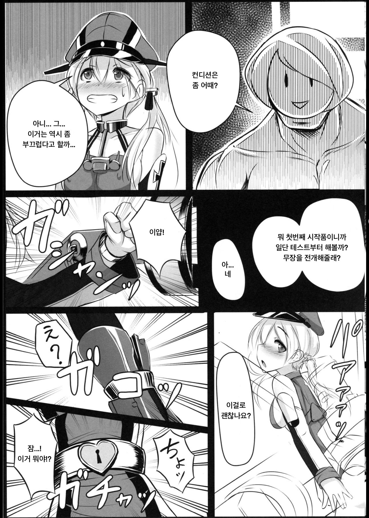 Kaisou Sagi!! Prinz Eugen-chan | 개조 사기!! 프린츠 오이겐 쨩 page 7 full