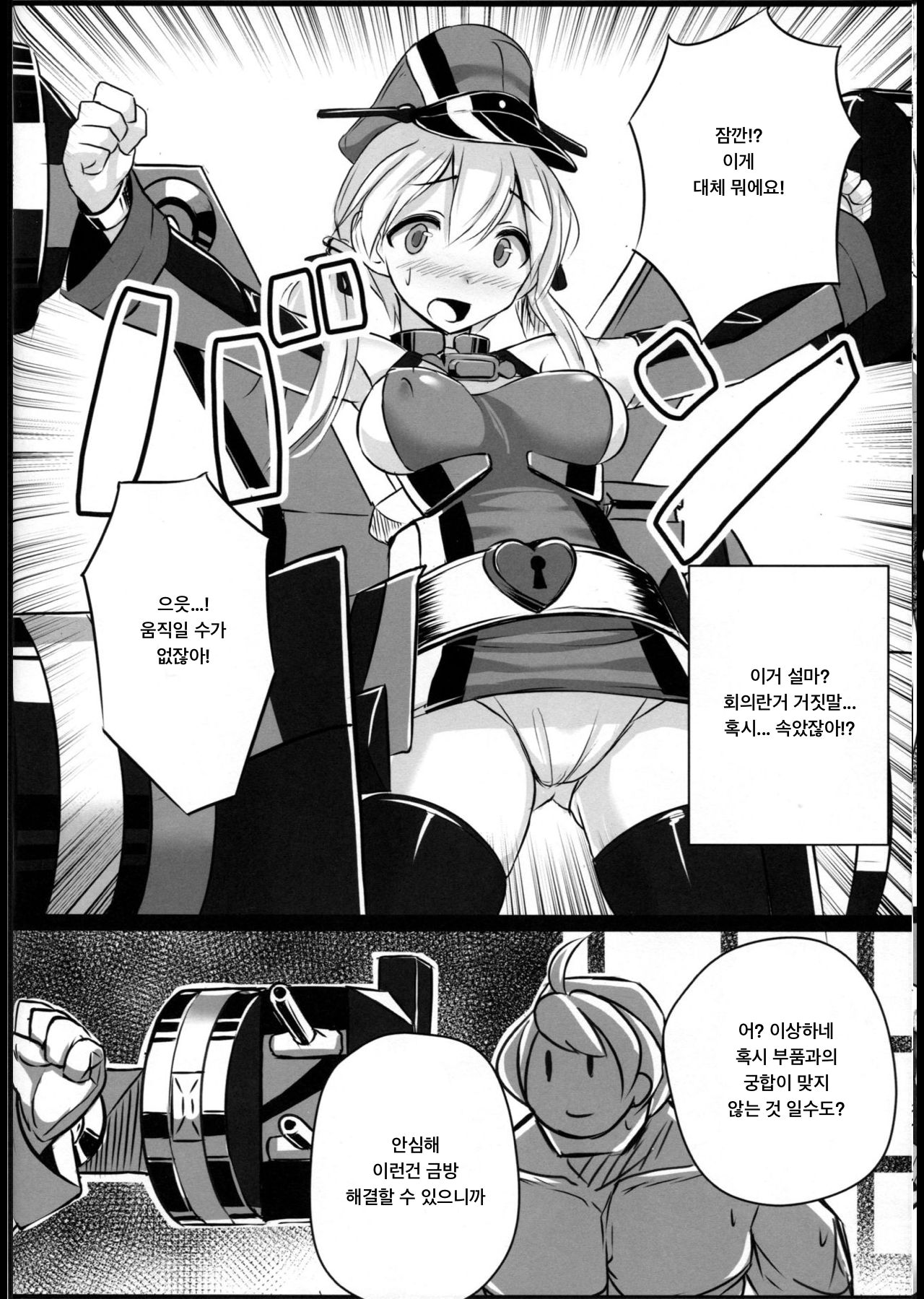 Kaisou Sagi!! Prinz Eugen-chan | 개조 사기!! 프린츠 오이겐 쨩 page 8 full