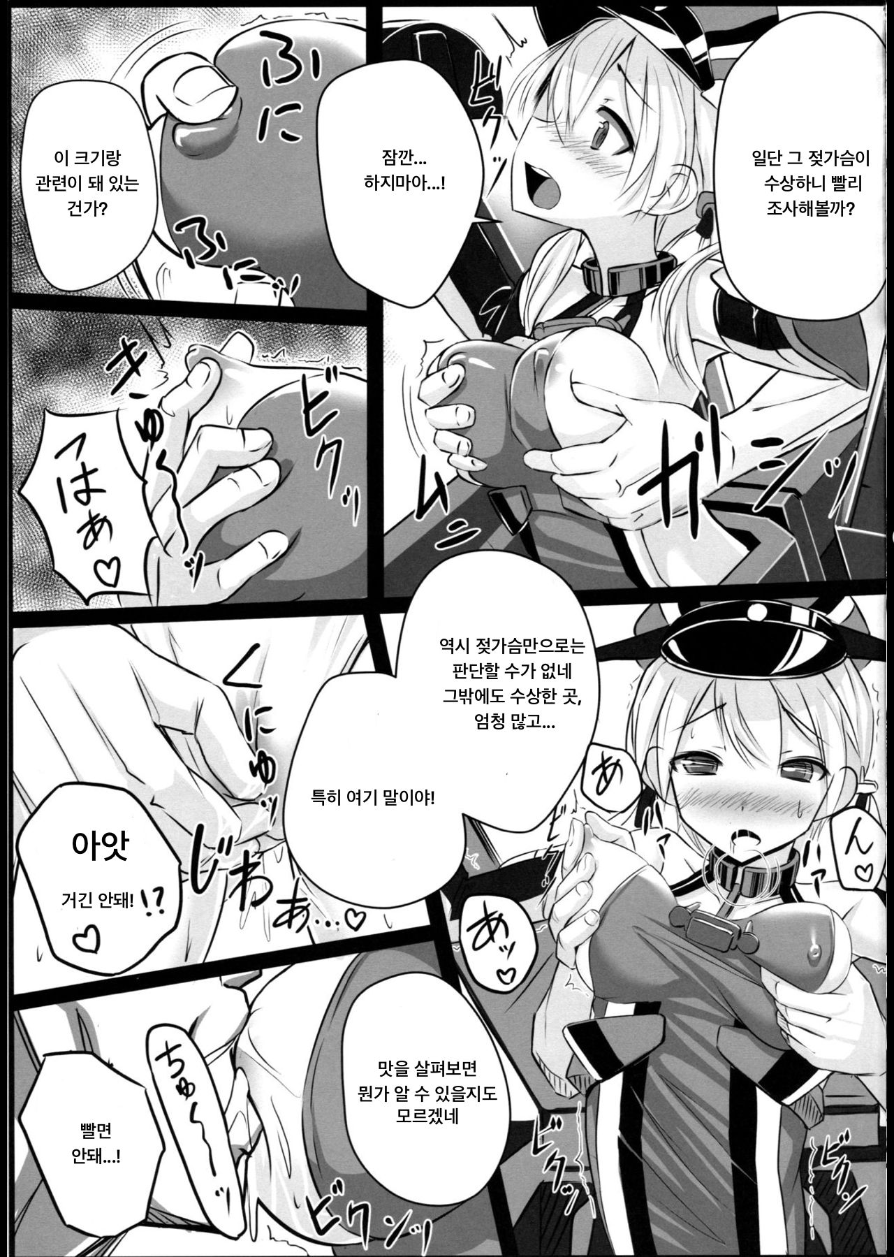 Kaisou Sagi!! Prinz Eugen-chan | 개조 사기!! 프린츠 오이겐 쨩 page 9 full