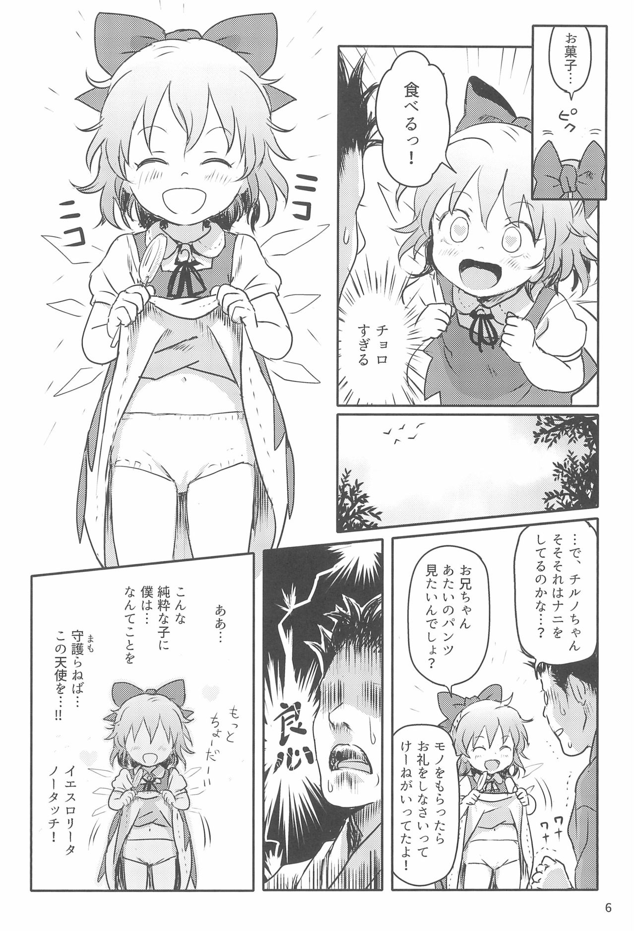 Sugoi yo! Cirno-chan! page 6 full