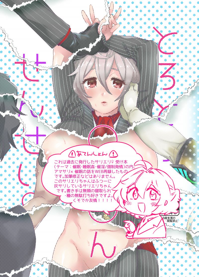 とろとろ～ アマサリ♀編 page 2 full