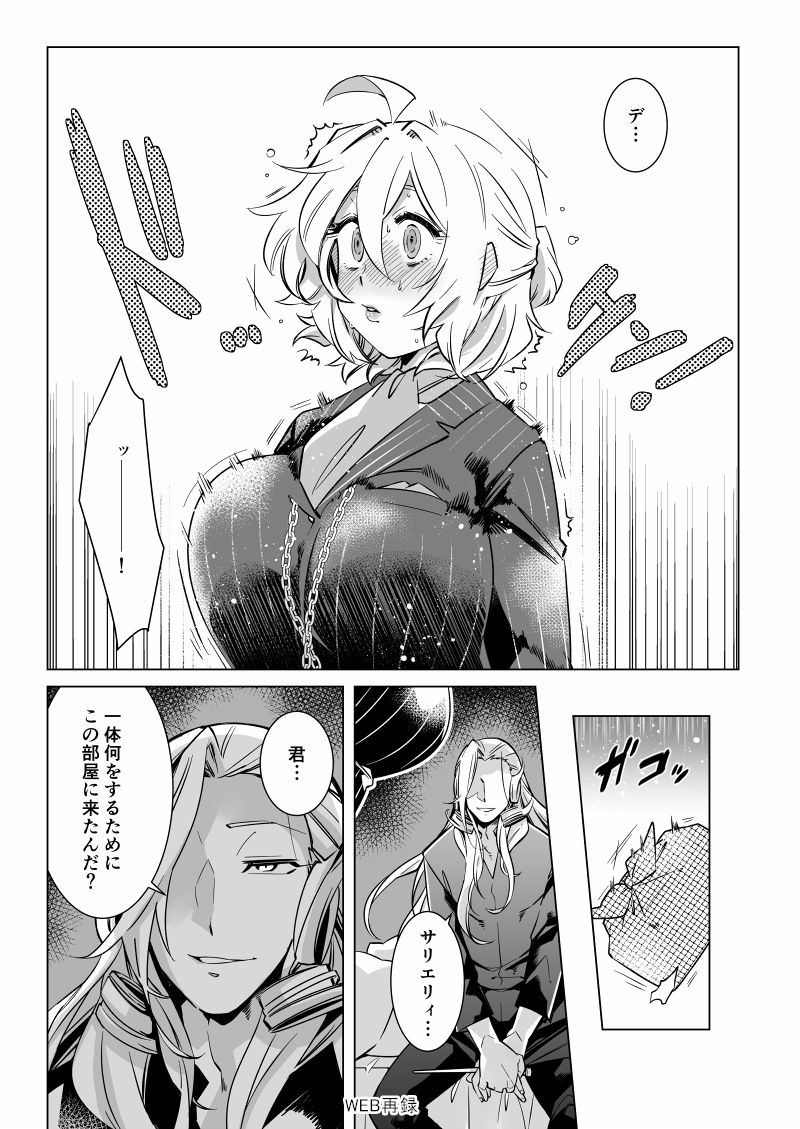 とろとろ～ アマサリ♀編 page 5 full