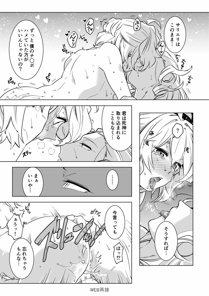 とろとろ～ アマサリ♀編 page 9 full