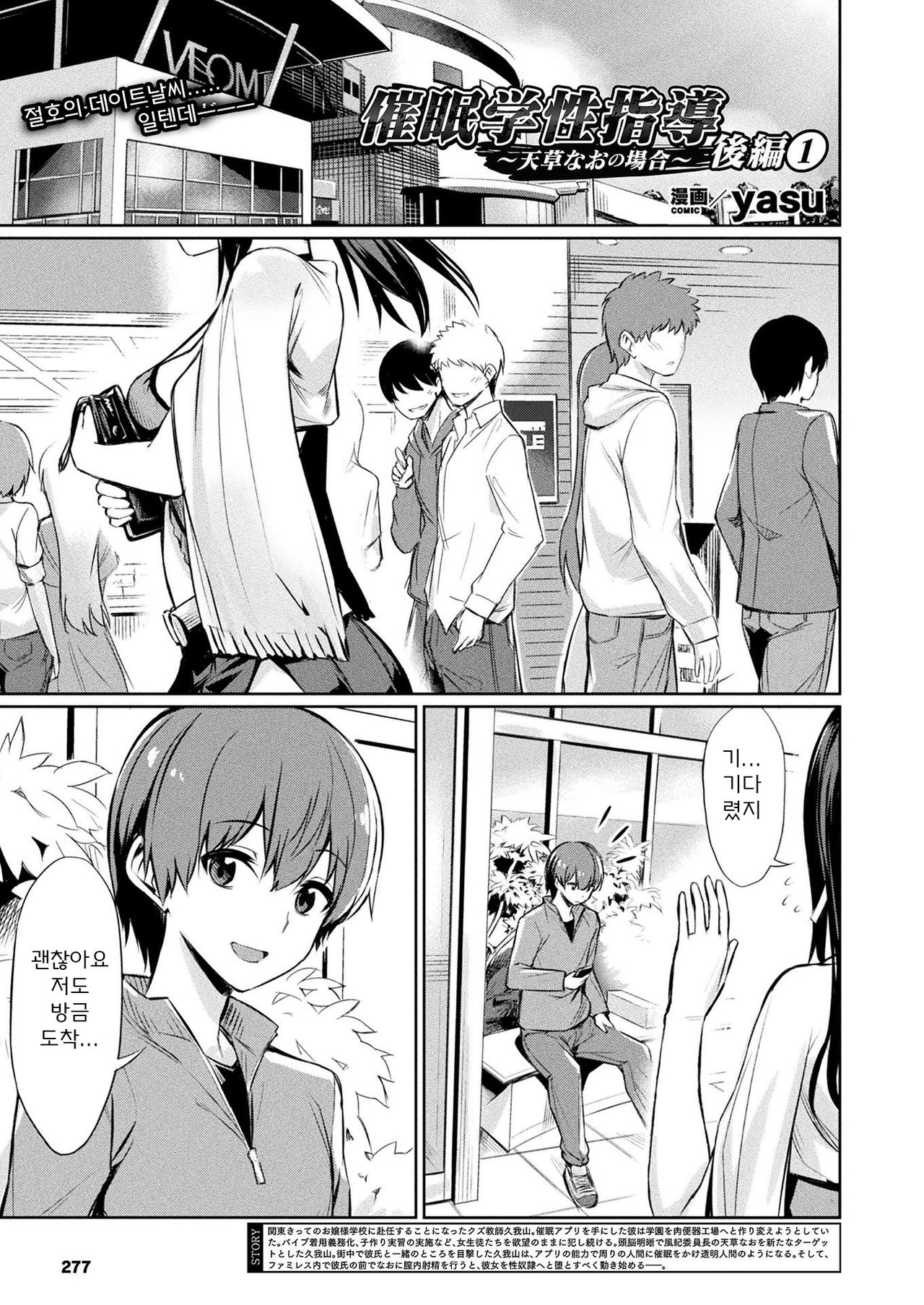 Saimin Gakusei Shidou ~Amagusa Nao no Baai~ Kouhen 1 page 1 full