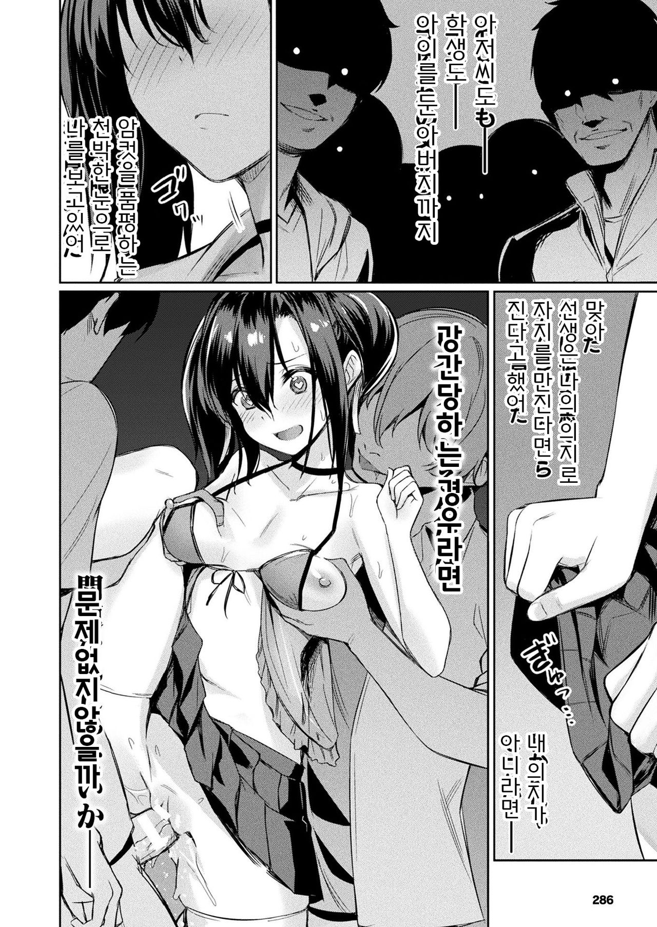 Saimin Gakusei Shidou ~Amagusa Nao no Baai~ Kouhen 1 page 10 full