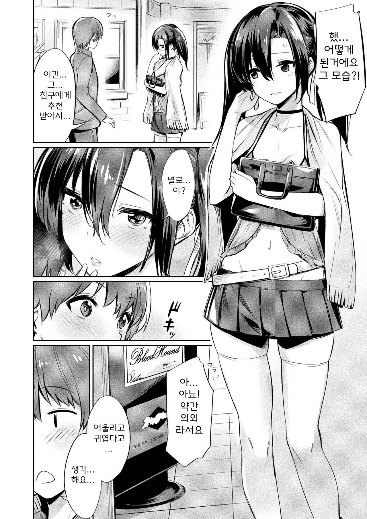 Saimin Gakusei Shidou ~Amagusa Nao no Baai~ Kouhen 1 page 2 full