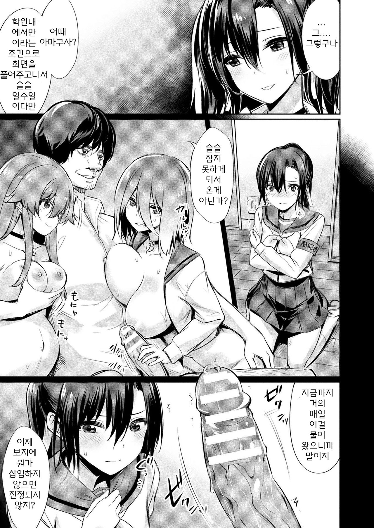 Saimin Gakusei Shidou ~Amagusa Nao no Baai~ Kouhen 1 page 3 full