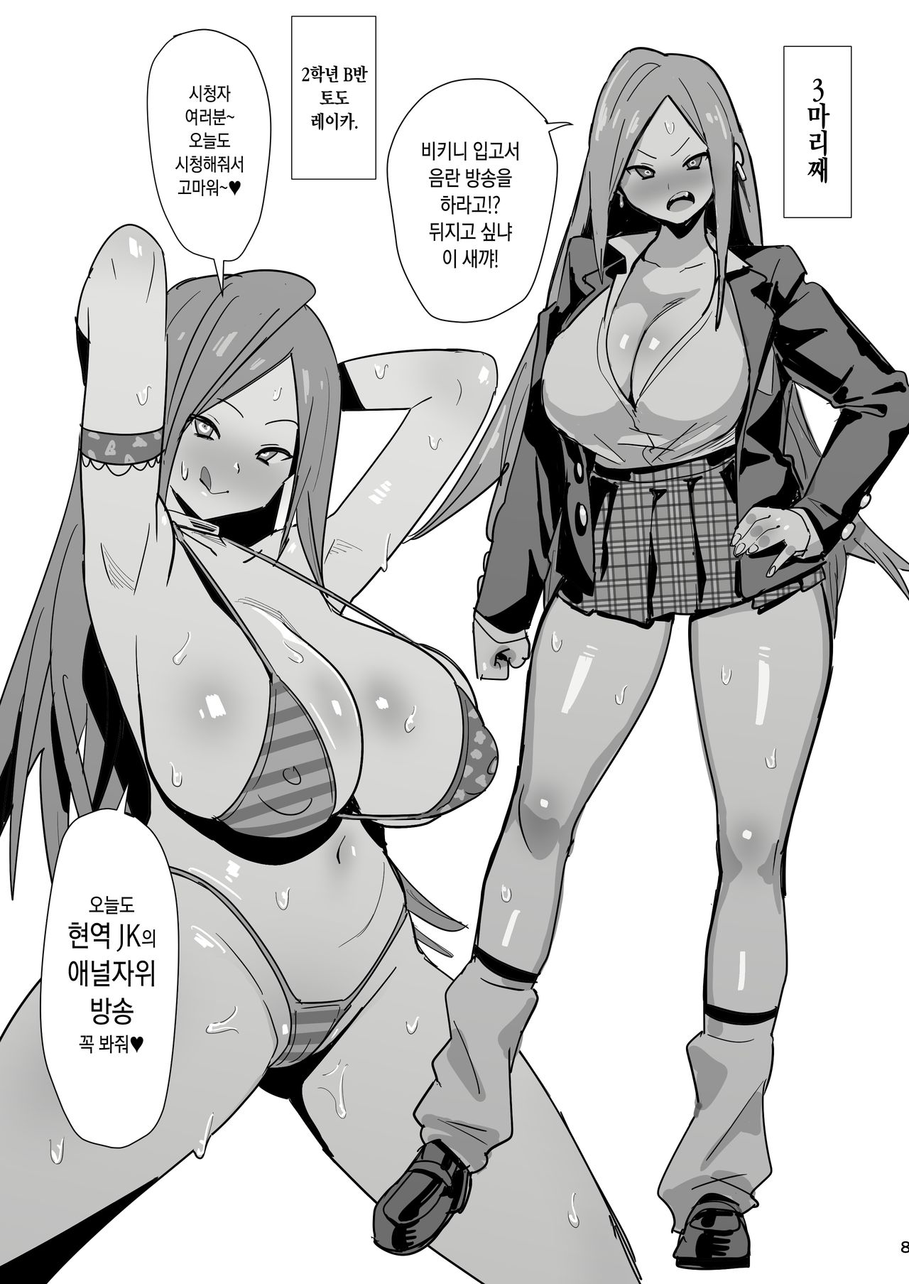 40-sai Doutei ga Mahoutsukai ni Natta Ken 2 | 40살 동정이 마법사가 된 이야기 2 page 10 full