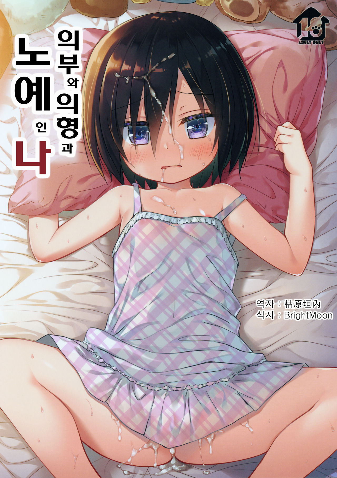 Gifu to Gikei to Dorei na Watashi | 의부와 의형과 노예인 나 page 1 full