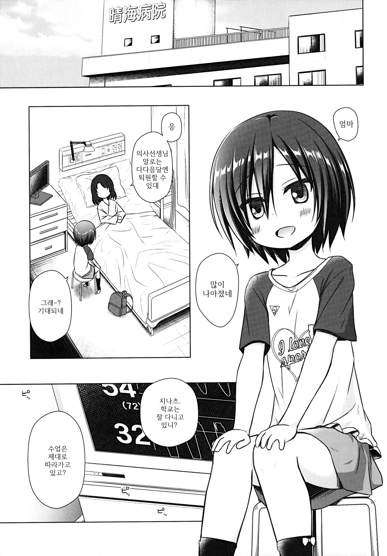 Gifu to Gikei to Dorei na Watashi | 의부와 의형과 노예인 나 page 3 full
