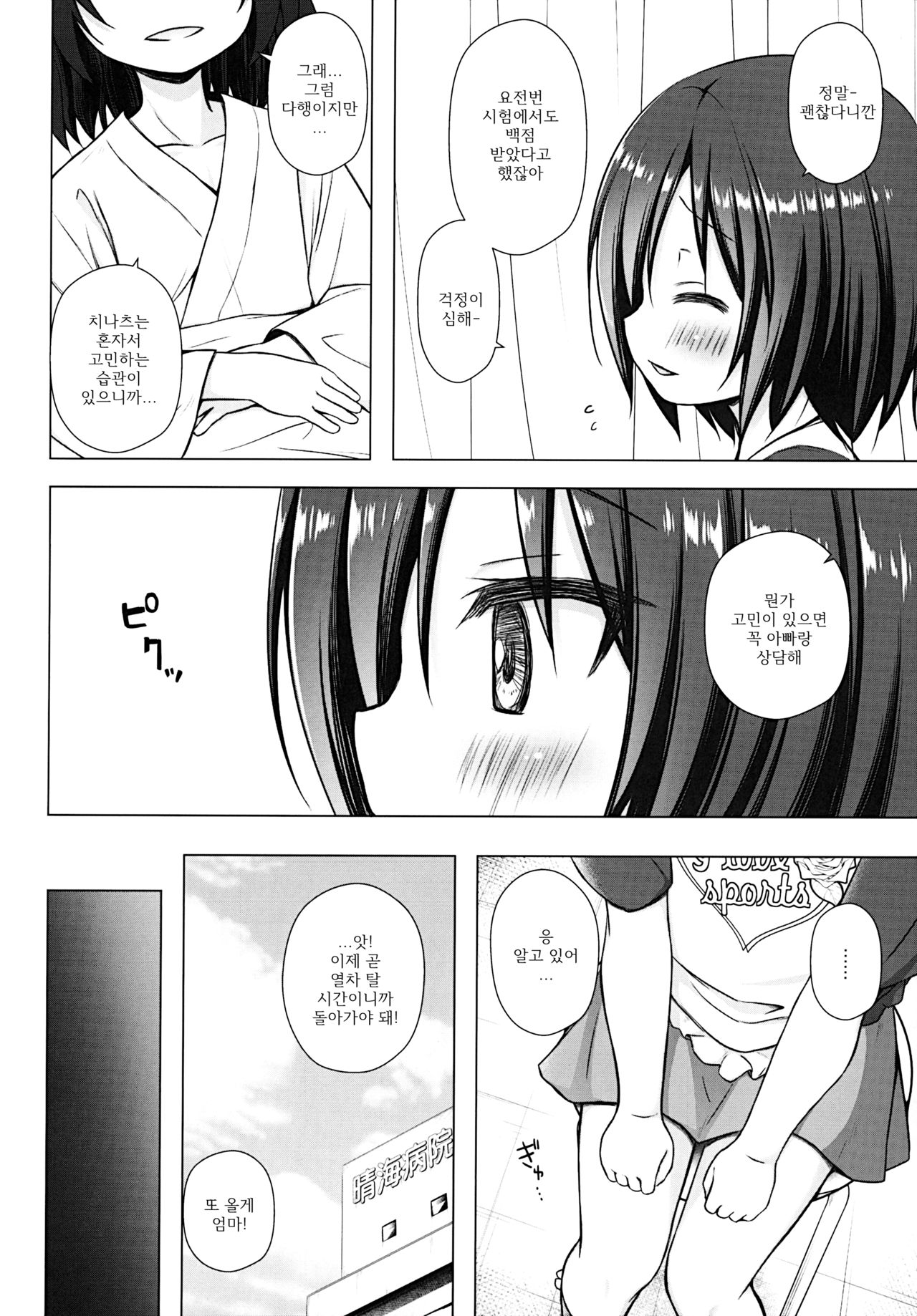 Gifu to Gikei to Dorei na Watashi | 의부와 의형과 노예인 나 page 4 full