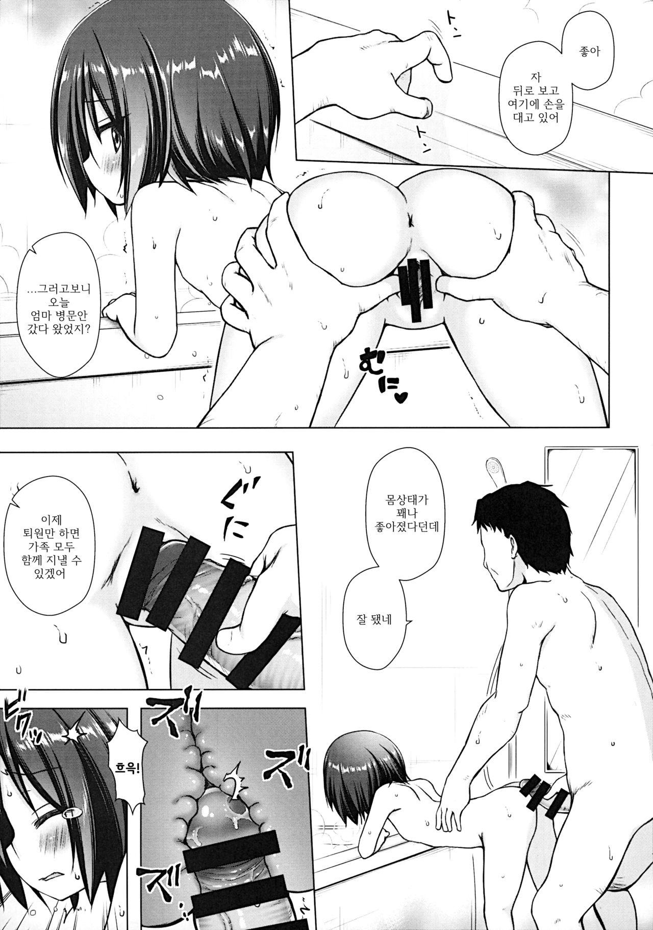 Gifu to Gikei to Dorei na Watashi | 의부와 의형과 노예인 나 page 7 full