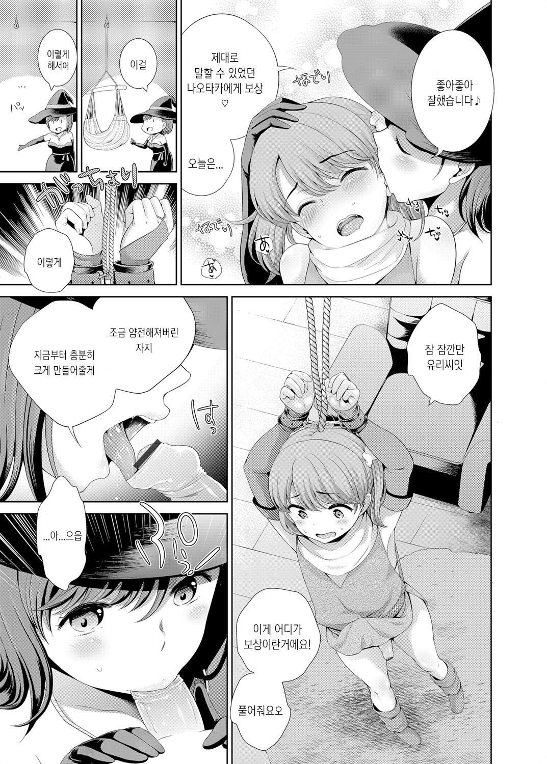 Josou Shitetara DoS Kyonyuu Kaseifu ni Kousoku Sarete Anal Mesuiki Shichaimashita | 여장하다 도S 거유 가정부에 구속되어 애널 암컷절정 해버렸어요 page 10 full