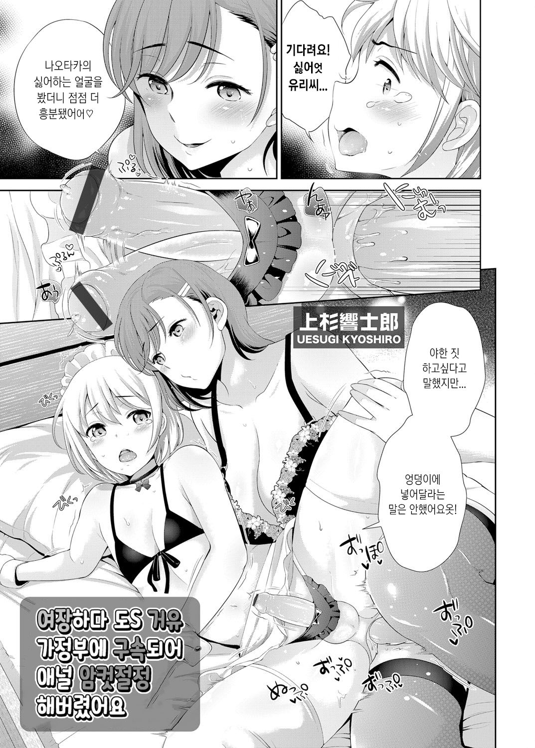 Josou Shitetara DoS Kyonyuu Kaseifu ni Kousoku Sarete Anal Mesuiki Shichaimashita | 여장하다 도S 거유 가정부에 구속되어 애널 암컷절정 해버렸어요 page 2 full