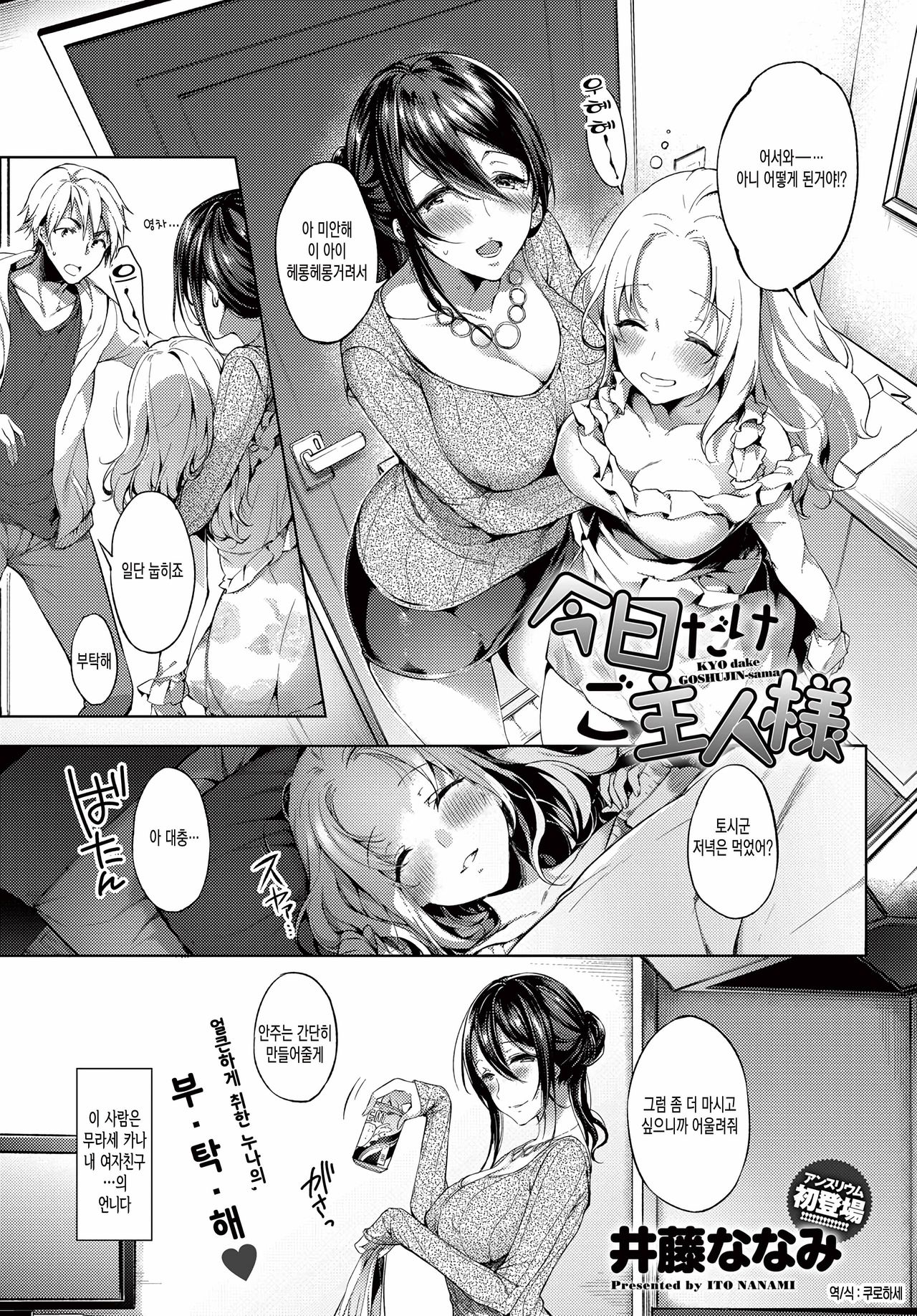 Kyo Dake Goshujin-Sama page 1 full