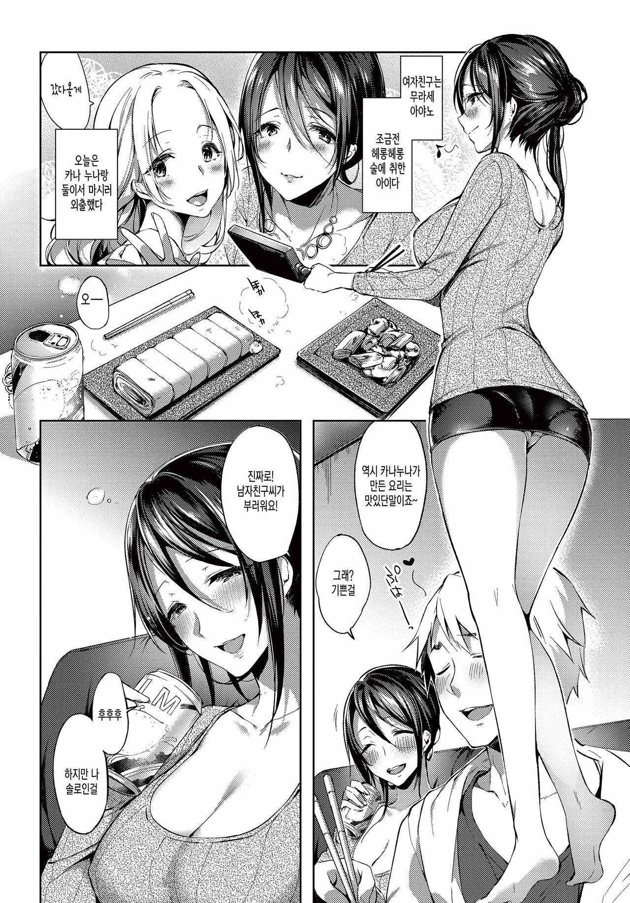 Kyo Dake Goshujin-Sama page 2 full