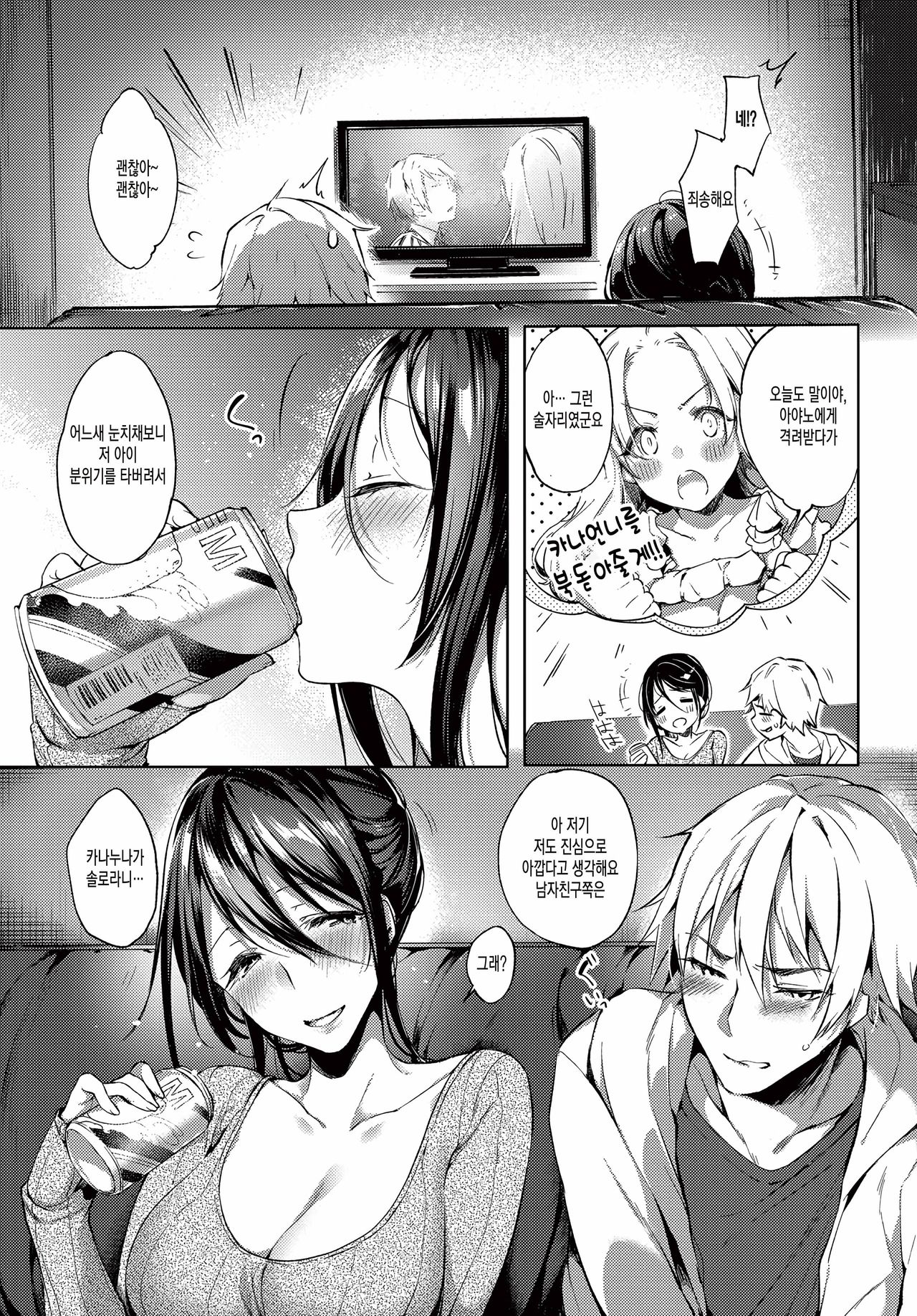 Kyo Dake Goshujin-Sama page 3 full