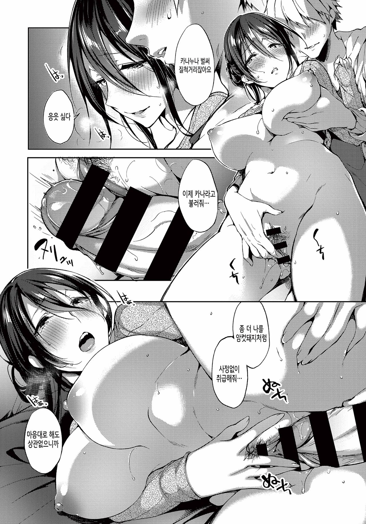Kyo Dake Goshujin-Sama page 9 full