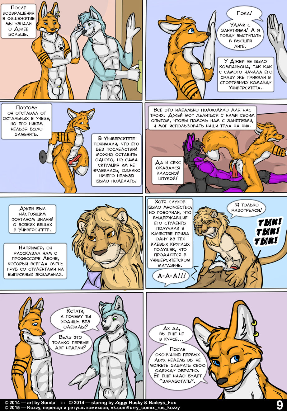 KNOT University 1 | Университет секса  1 page 10 full