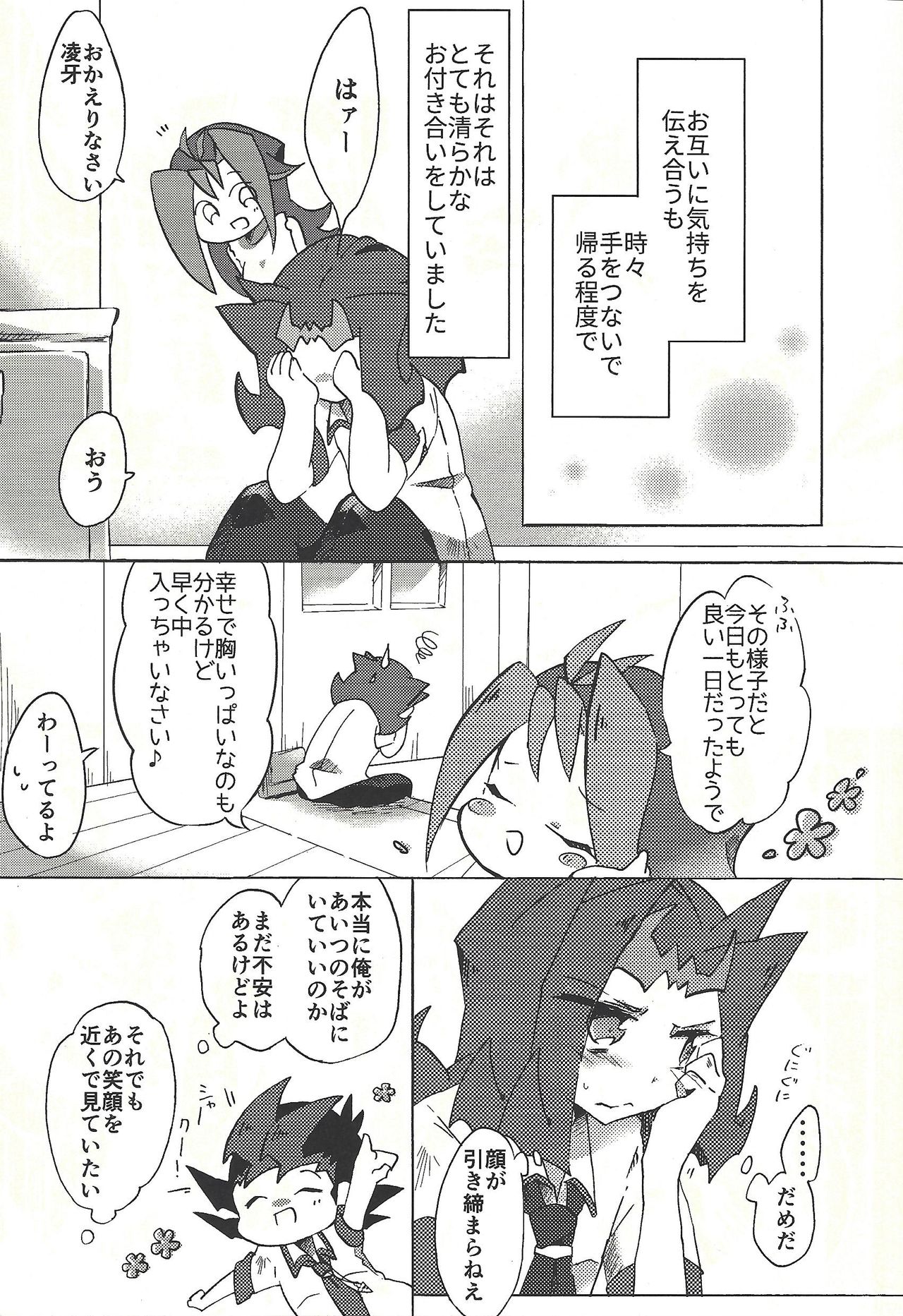 ☓ Yume resu fumin rēsu page 6 full