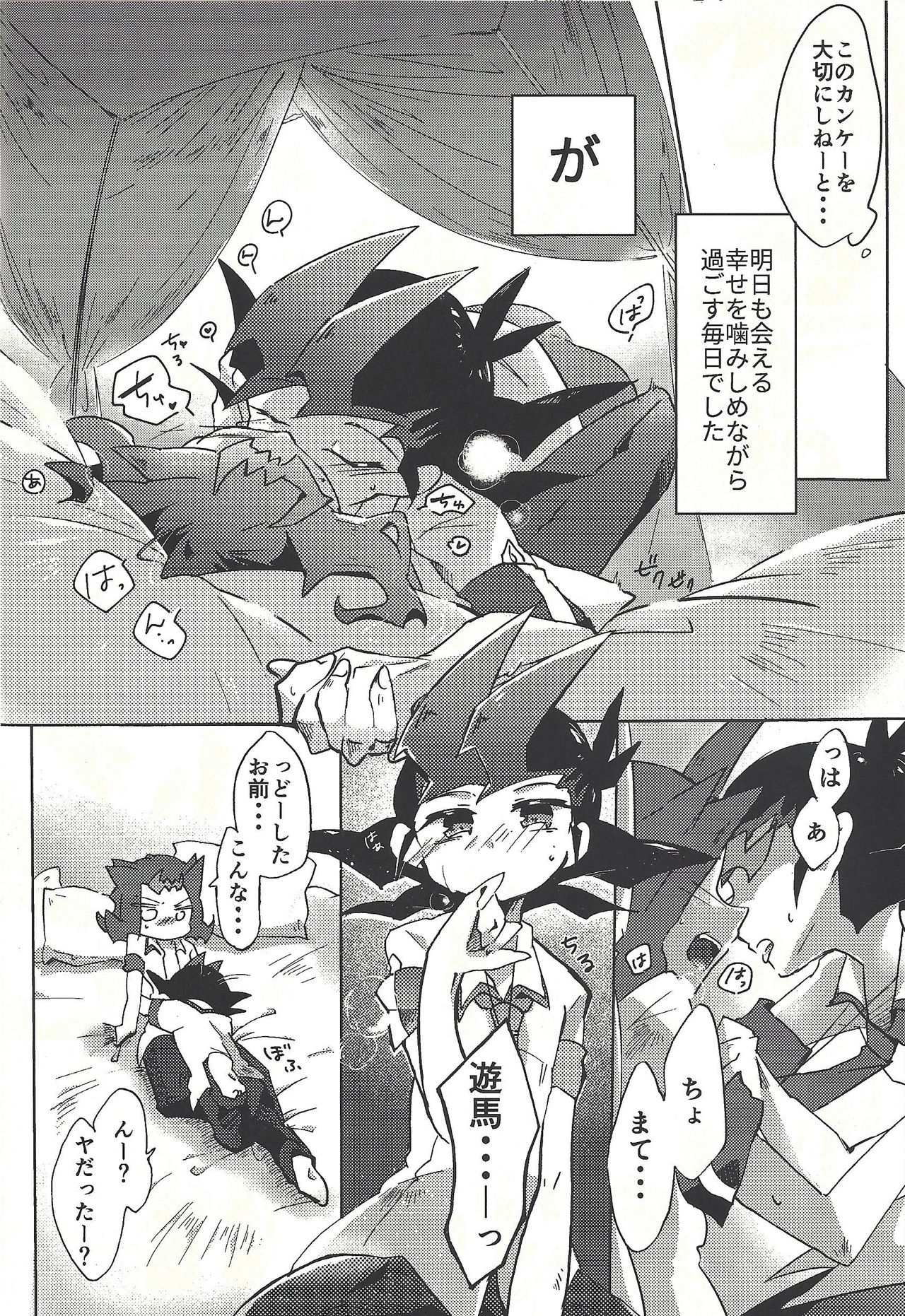 ☓ Yume resu fumin rēsu page 7 full