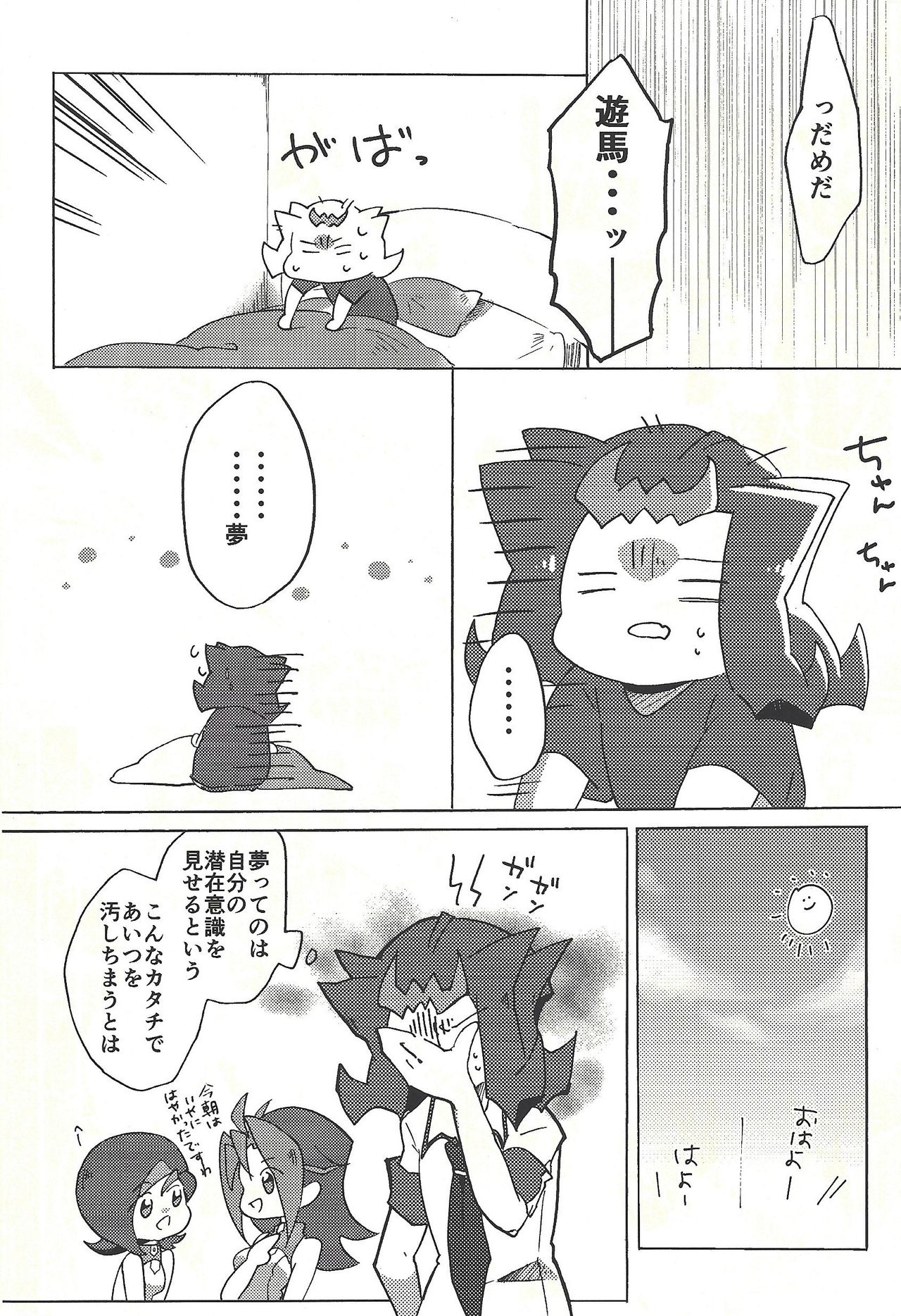 ☓ Yume resu fumin rēsu page 9 full