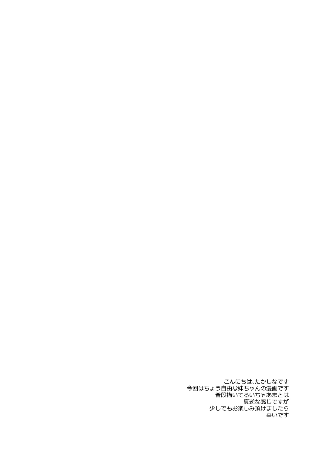 Bitch na Koakuma Sayuki-chan ~Onii-chan ni Anikatsuchuu~ page 3 full