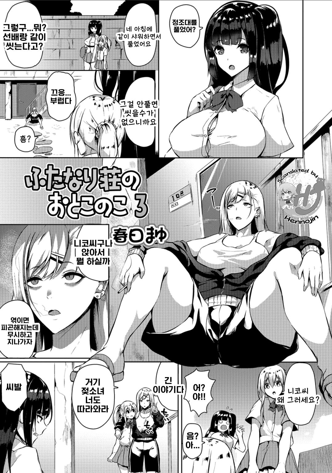 Futanari-sou no Otokonoko 3 page 1 full