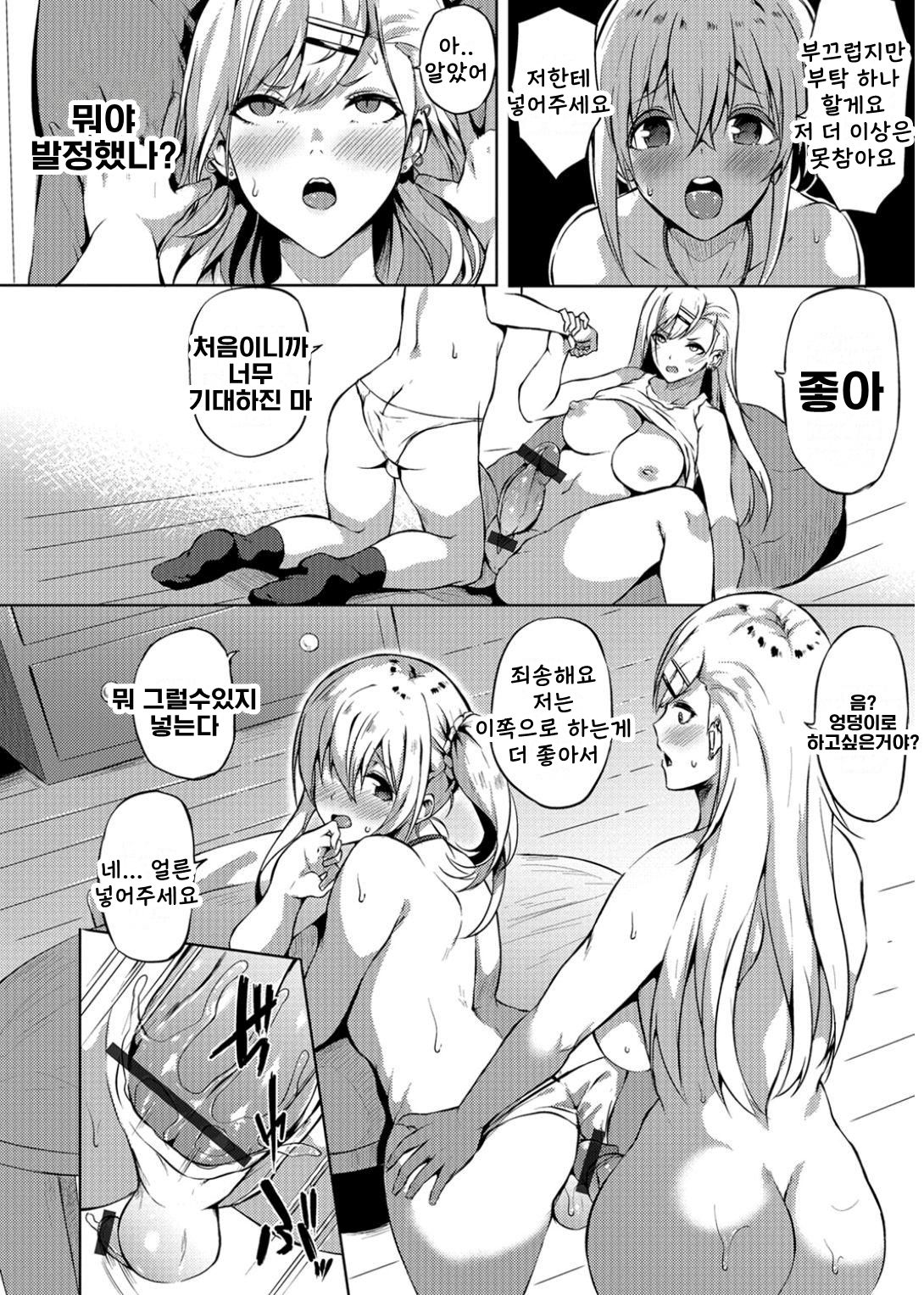 Futanari-sou no Otokonoko 3 page 10 full