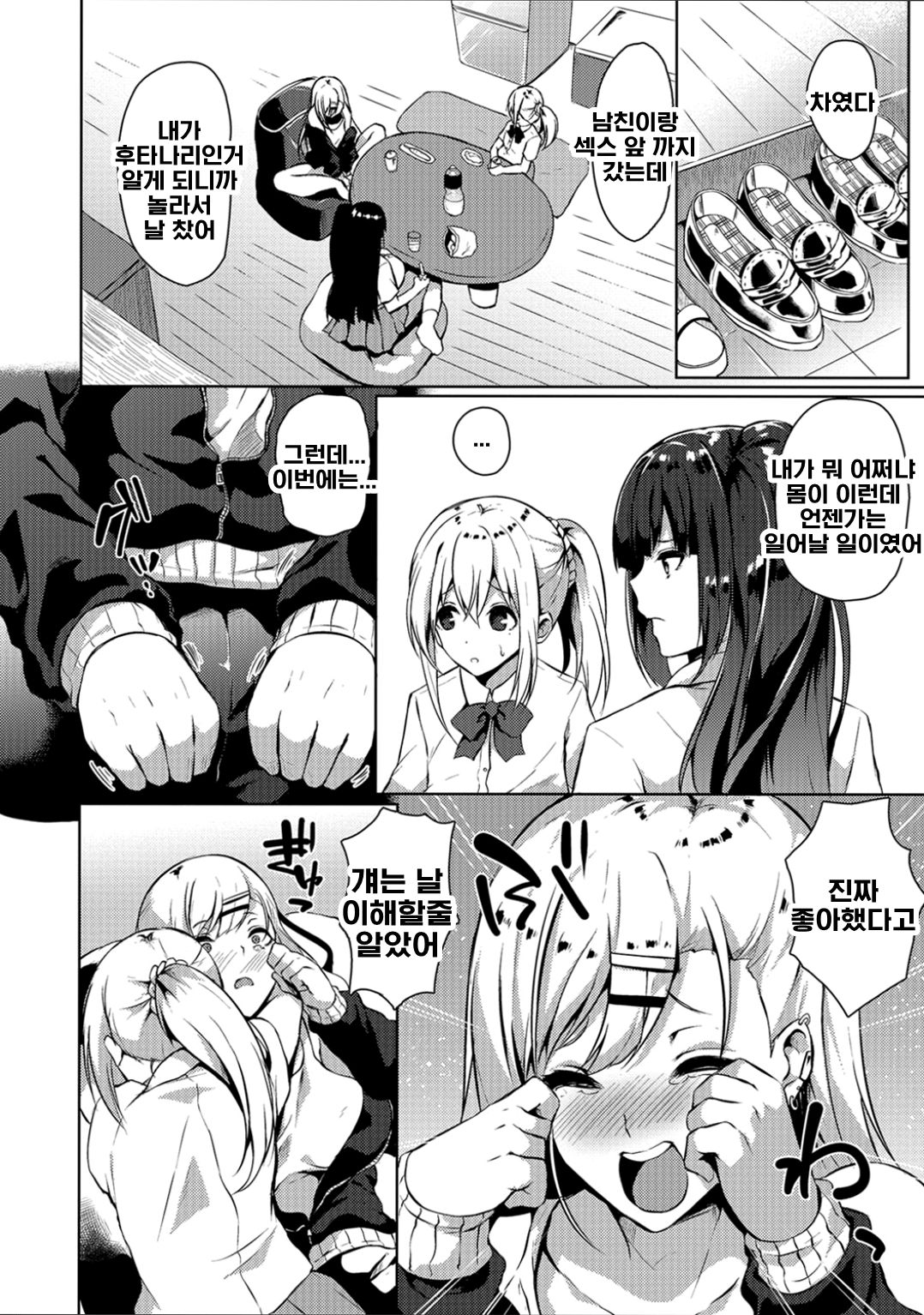 Futanari-sou no Otokonoko 3 page 2 full