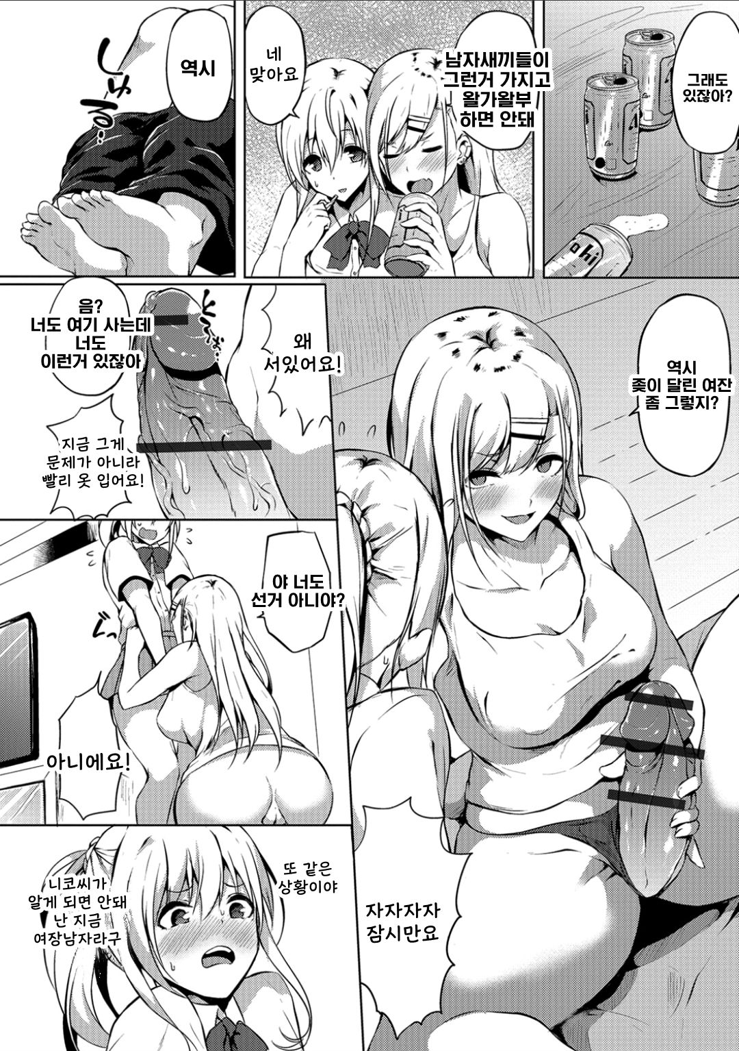 Futanari-sou no Otokonoko 3 page 4 full