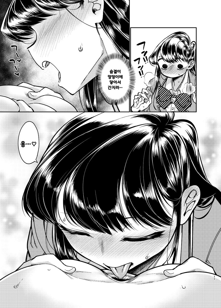 Komyu-shou ni Oshiri Ijirareru Hon page 10 full