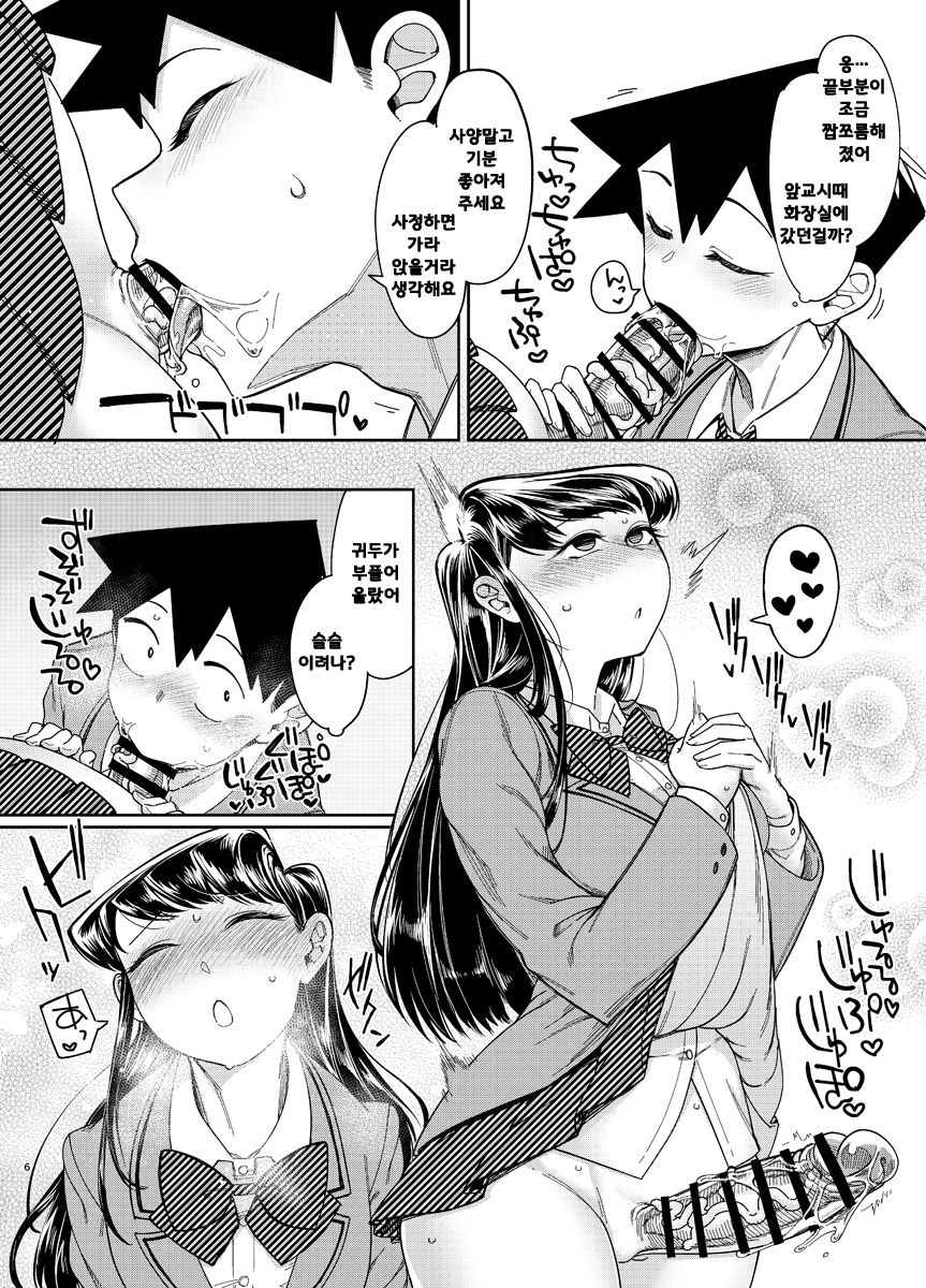 Komyu-shou ni Oshiri Ijirareru Hon page 5 full